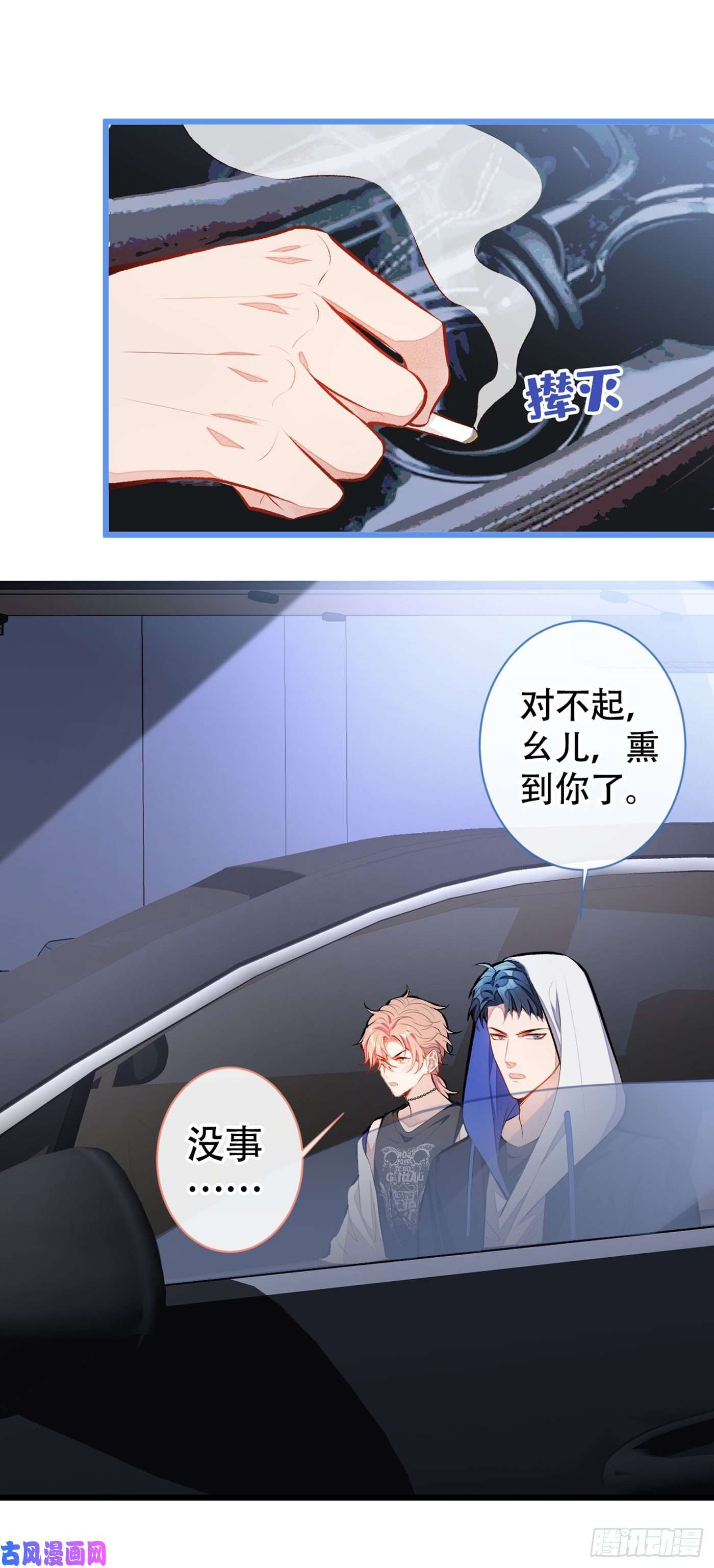 又被男神撩上热搜第18话 一个寝室三个基？