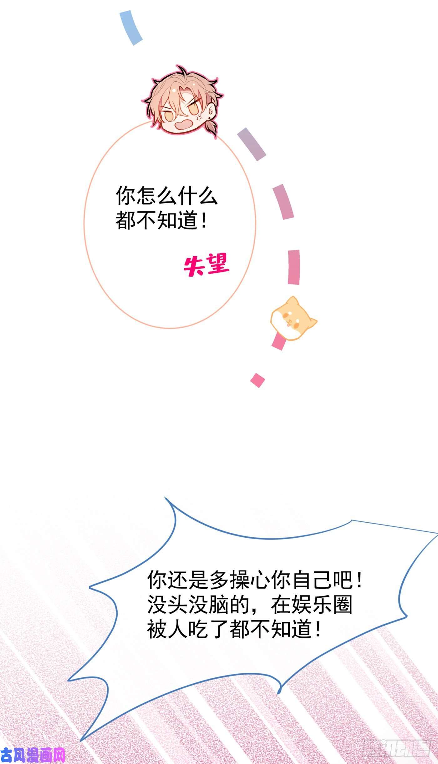 又被男神撩上热搜第18话 一个寝室三个基？