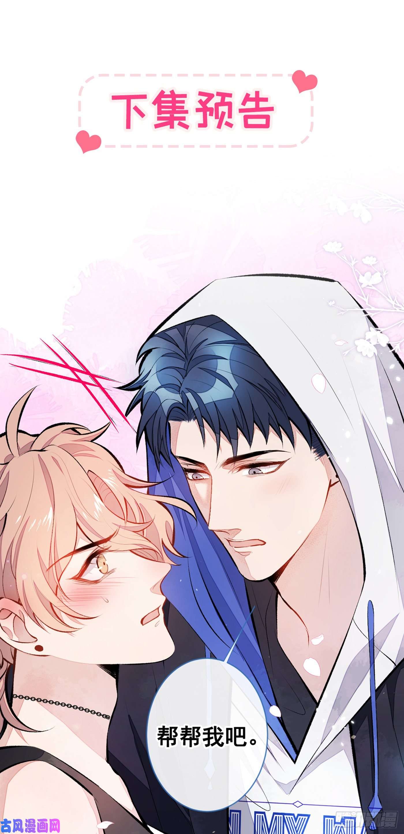 又被男神撩上热搜第18话 一个寝室三个基？