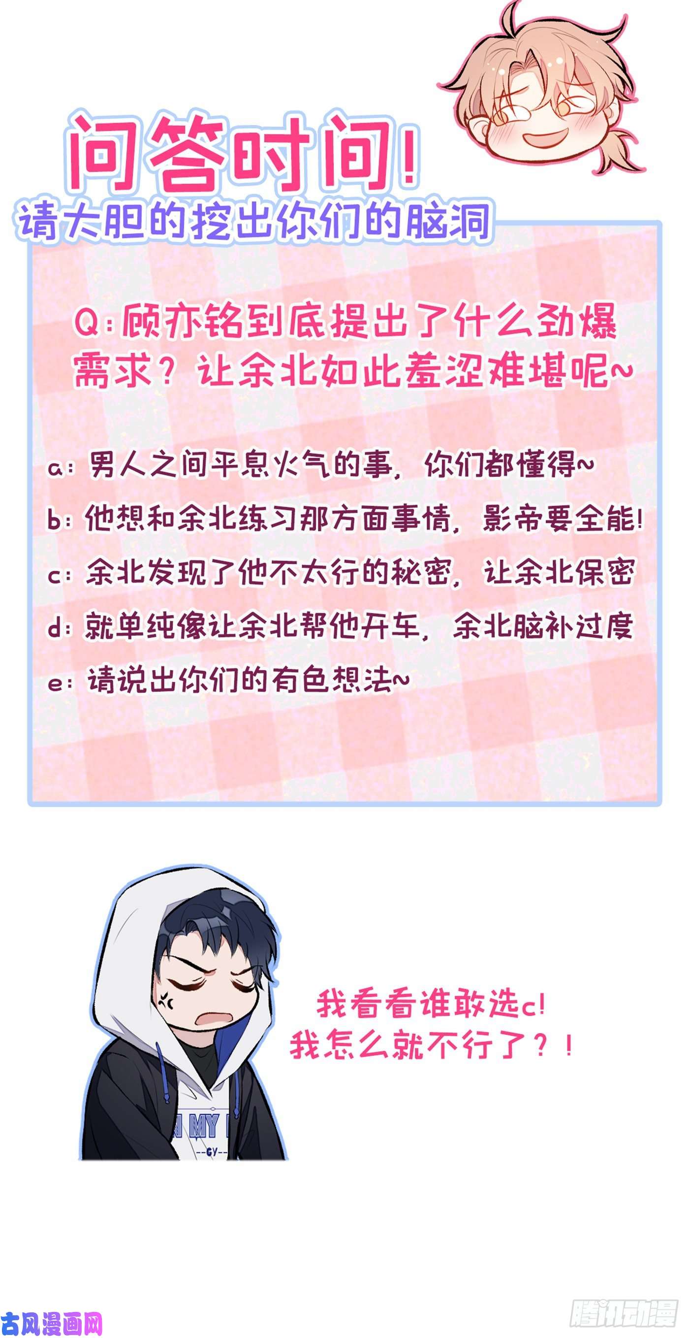 又被男神撩上热搜第18话 一个寝室三个基？