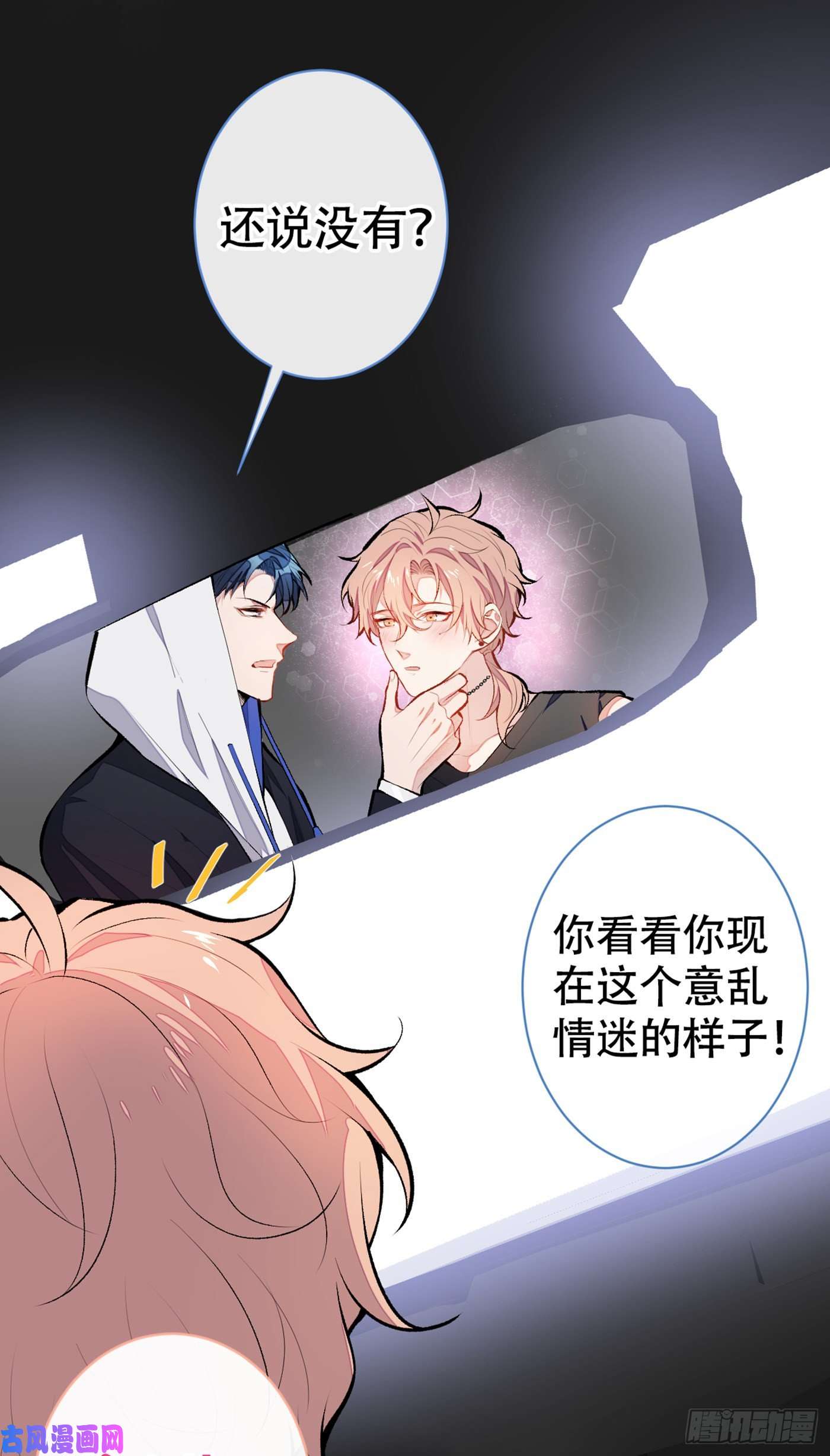 又被男神撩上热搜第18话 一个寝室三个基？