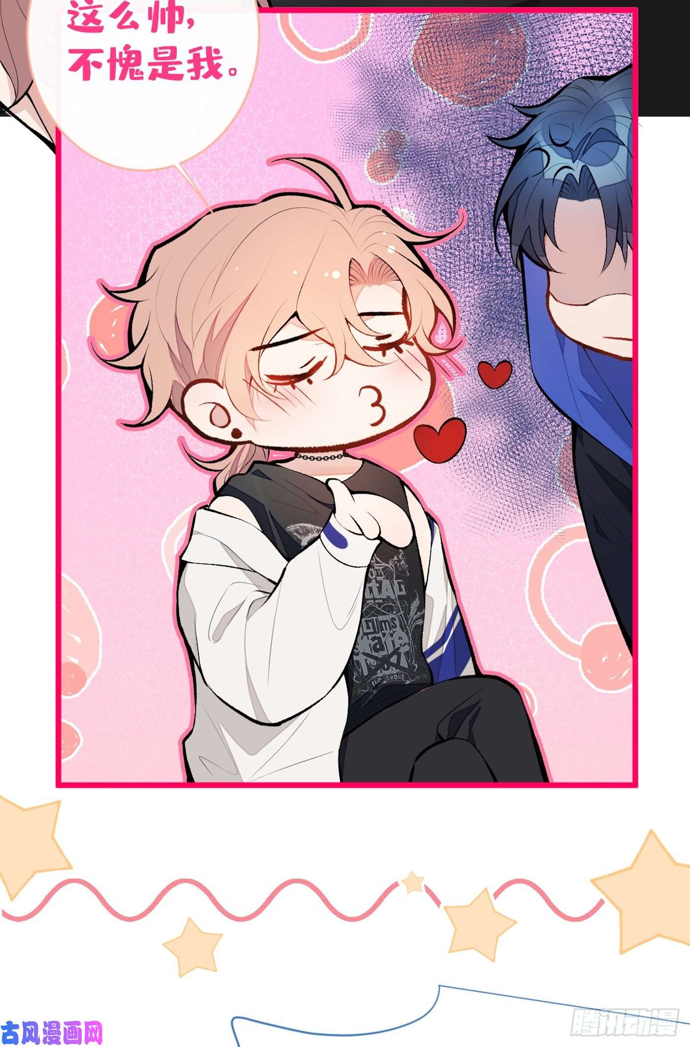 又被男神撩上热搜第18话 一个寝室三个基？