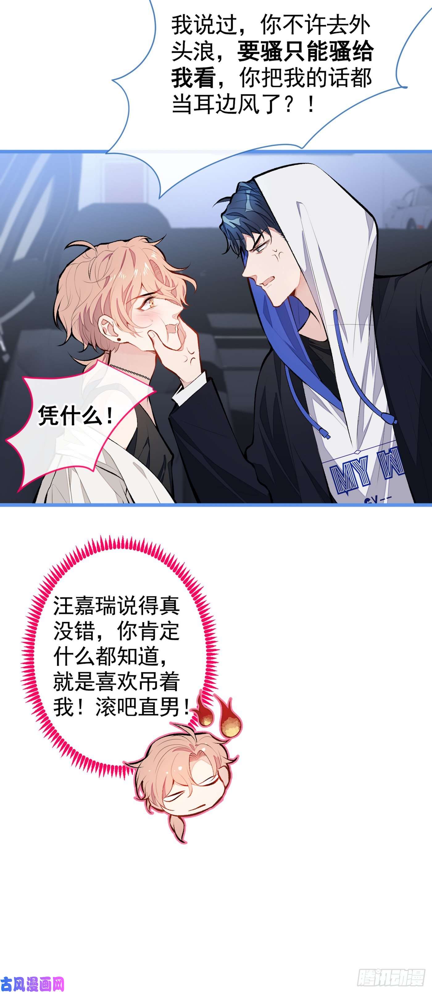 又被男神撩上热搜第18话 一个寝室三个基？