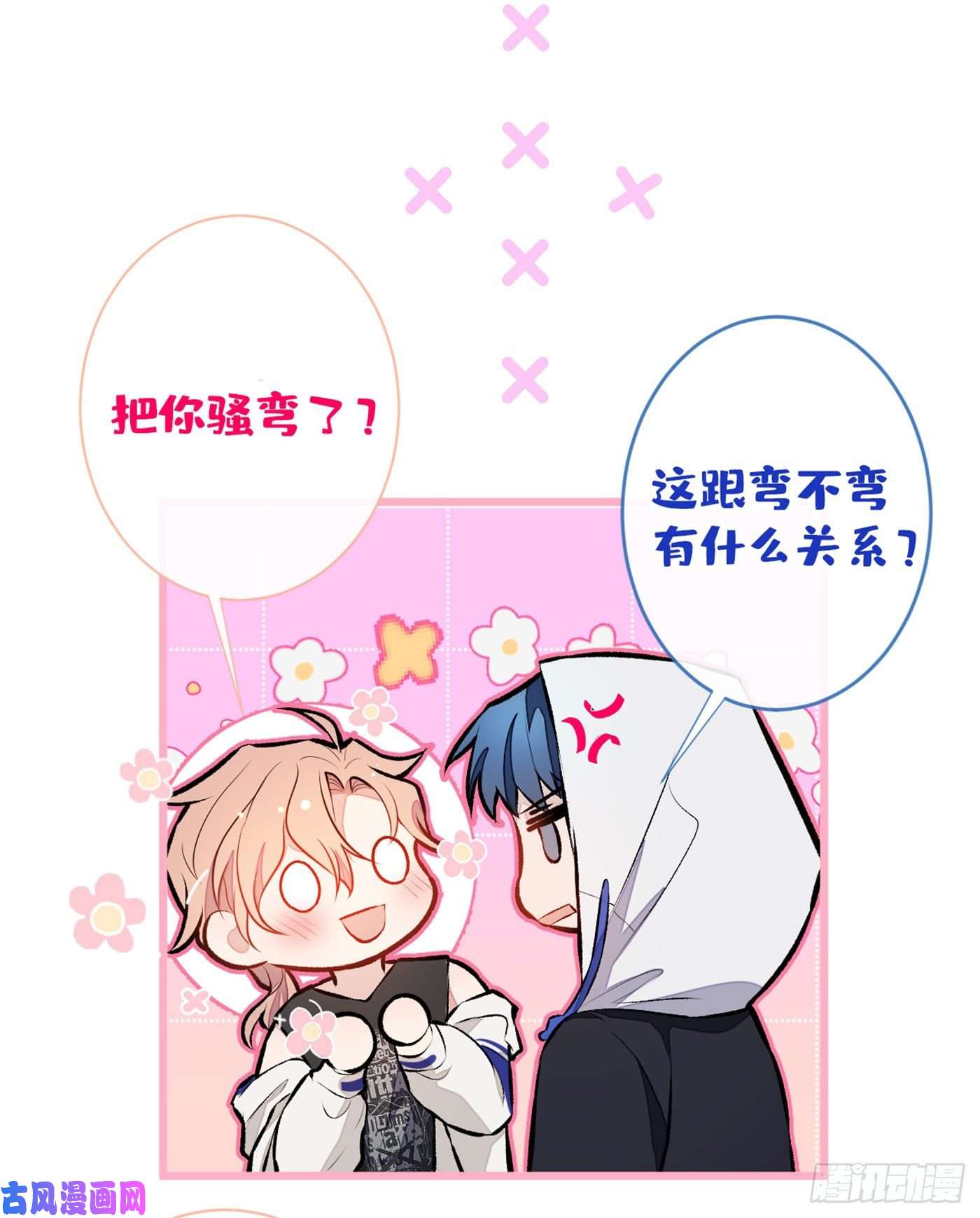 又被男神撩上热搜第19话 把你骚弯了？