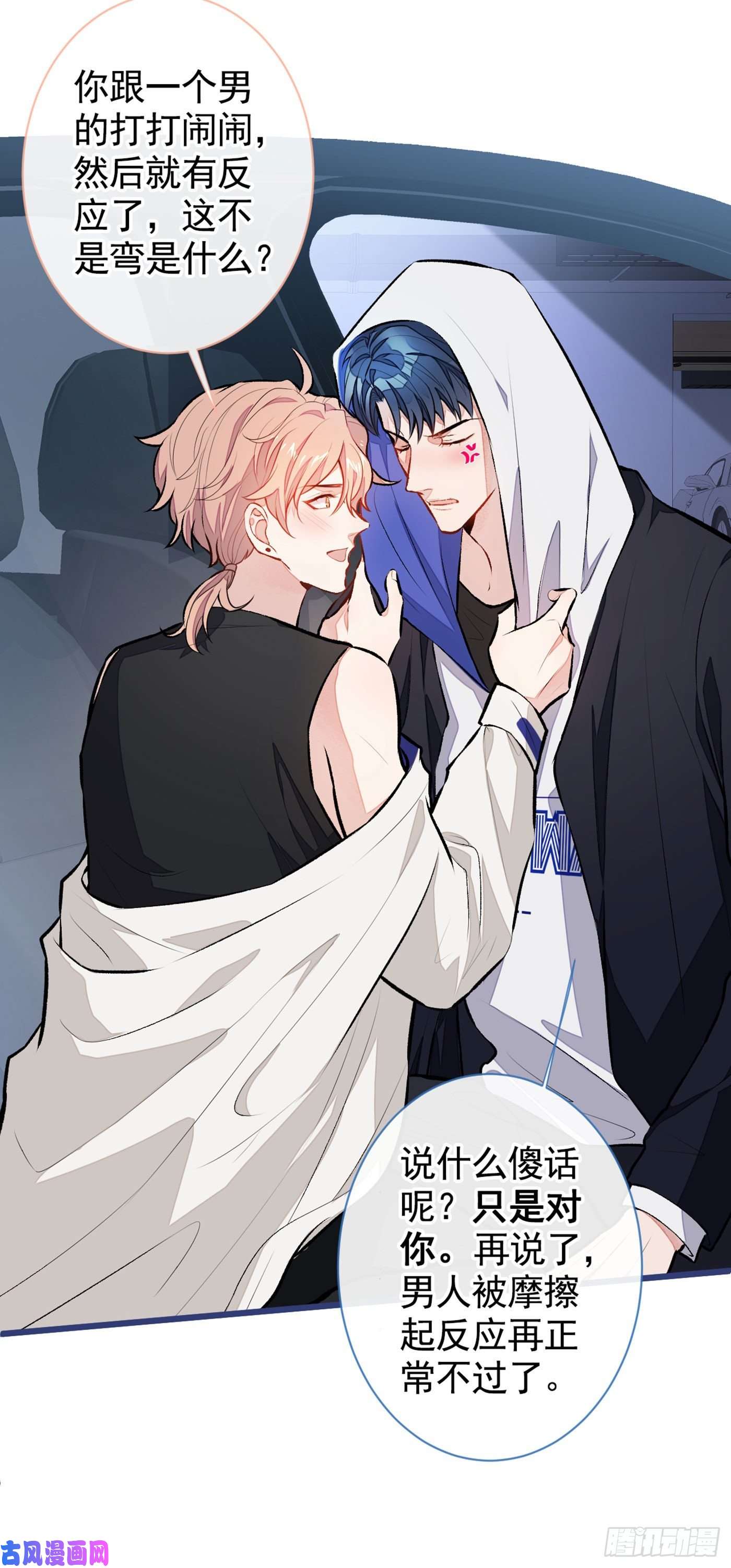 又被男神撩上热搜第19话 把你骚弯了？