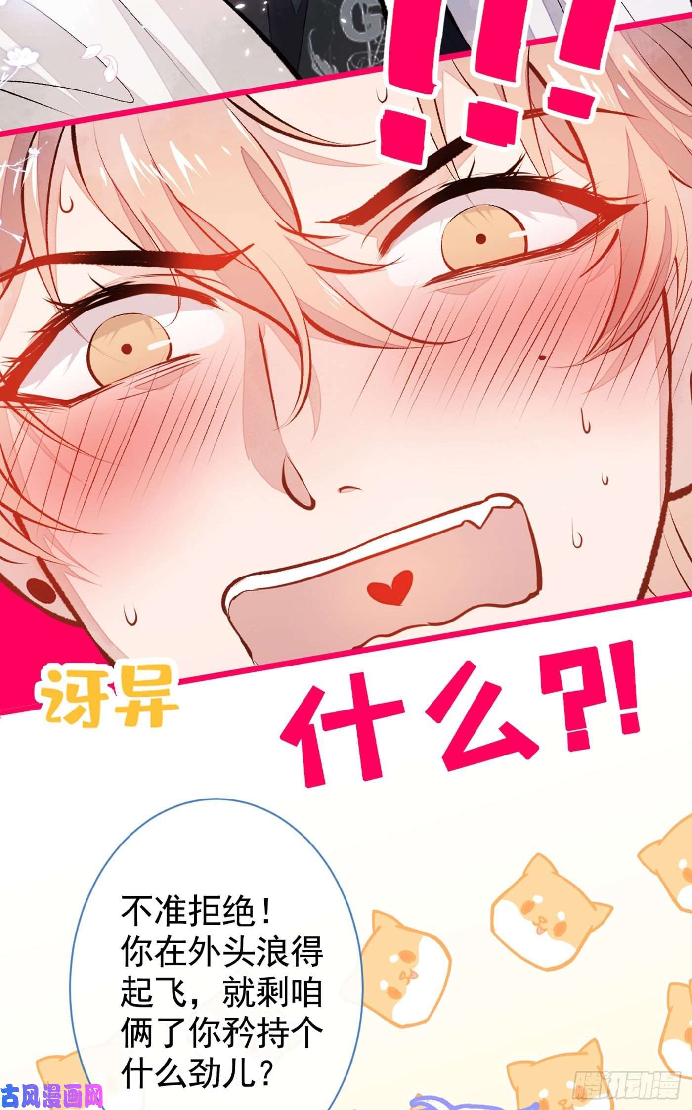 又被男神撩上热搜第19话 把你骚弯了？