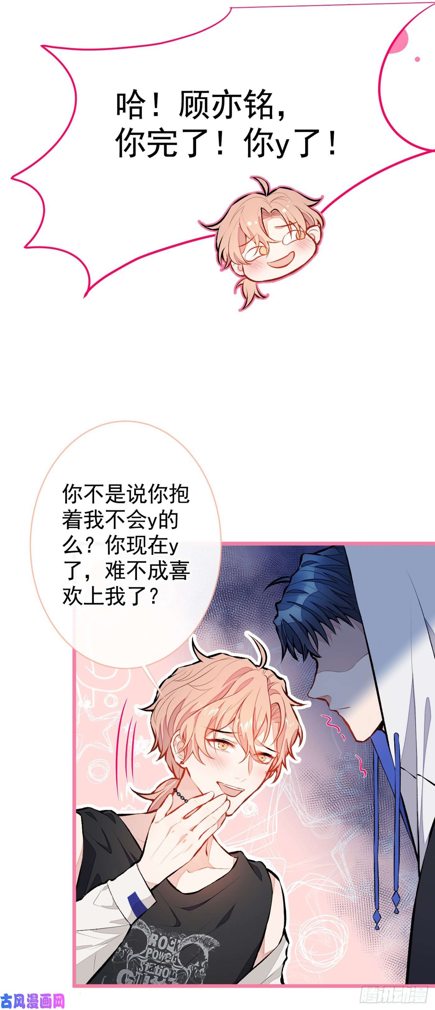 又被男神撩上热搜第19话 把你骚弯了？