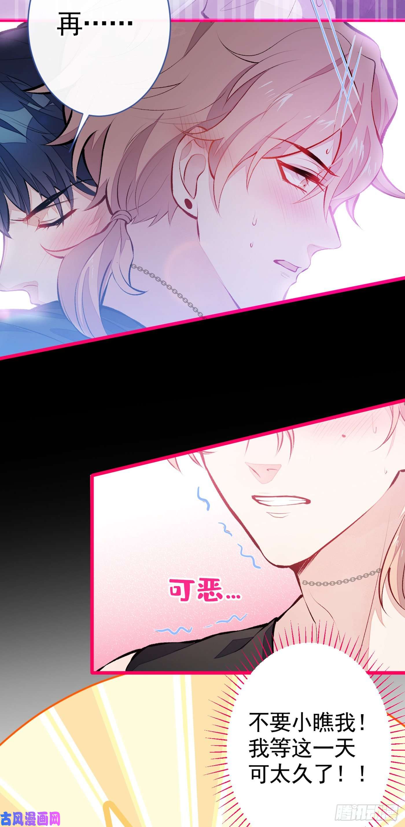 又被男神撩上热搜第19话 把你骚弯了？