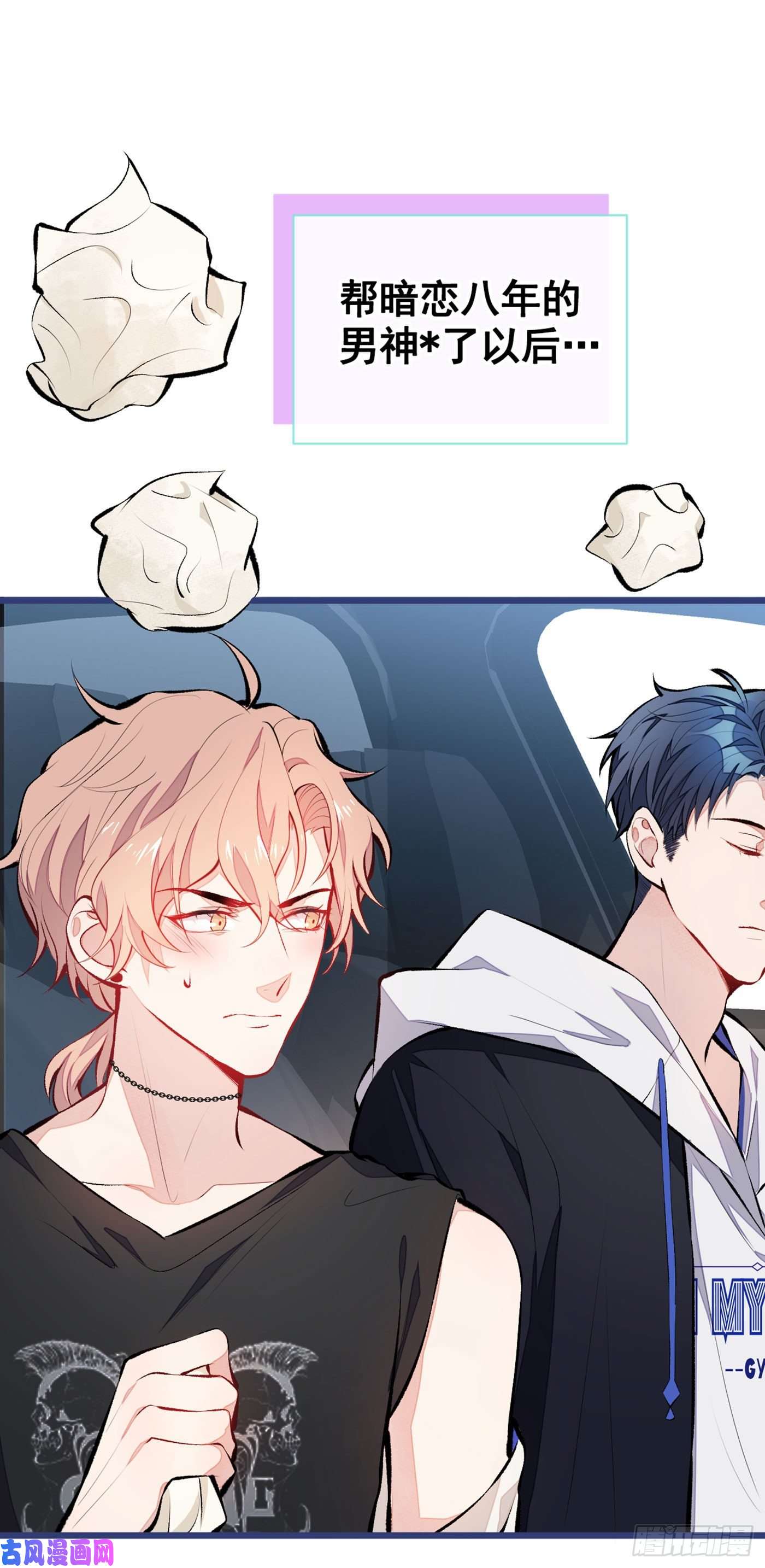 又被男神撩上热搜第19话 把你骚弯了？