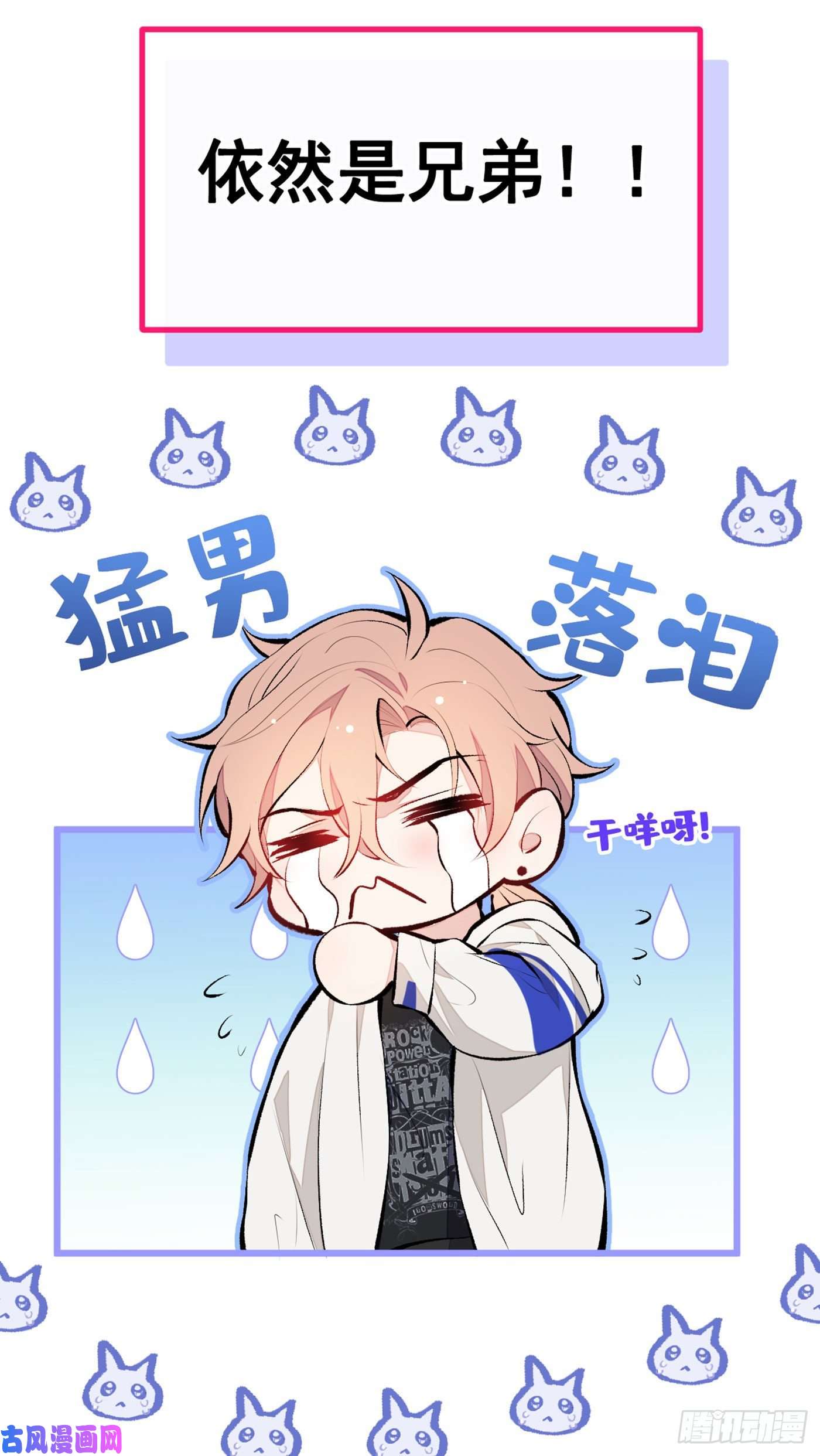 又被男神撩上热搜第19话 把你骚弯了？