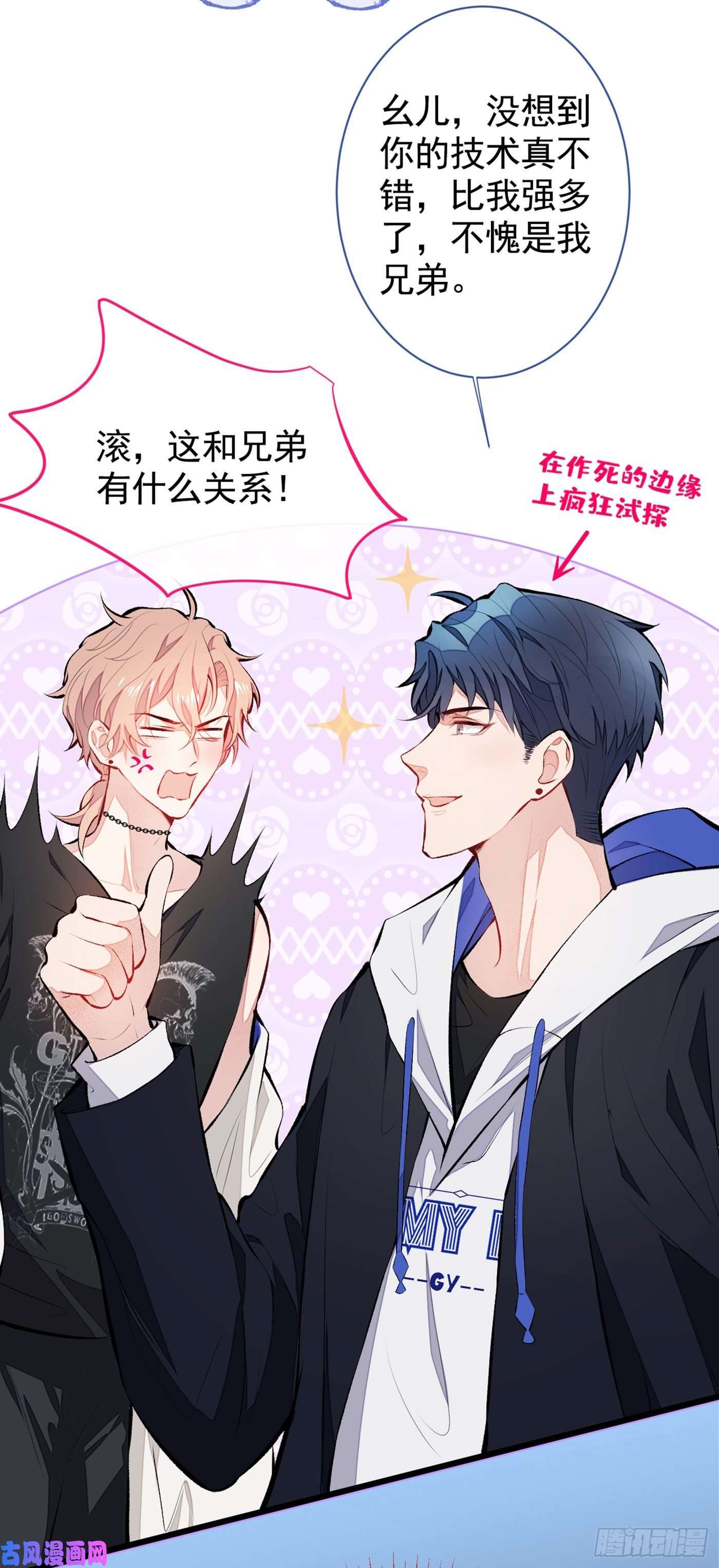 又被男神撩上热搜第19话 把你骚弯了？