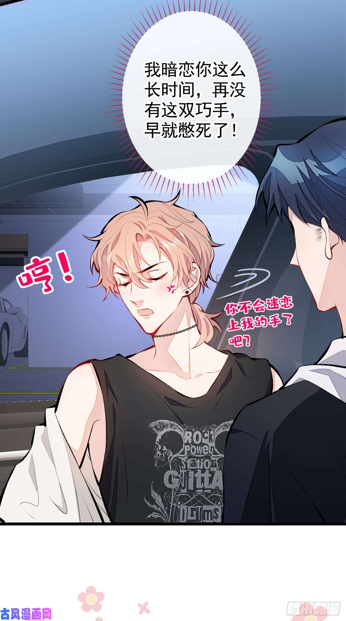 又被男神撩上热搜第19话 把你骚弯了？