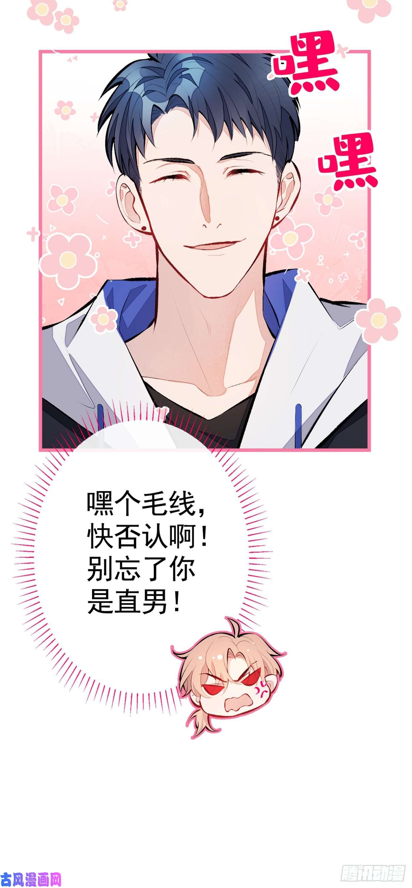 又被男神撩上热搜第19话 把你骚弯了？