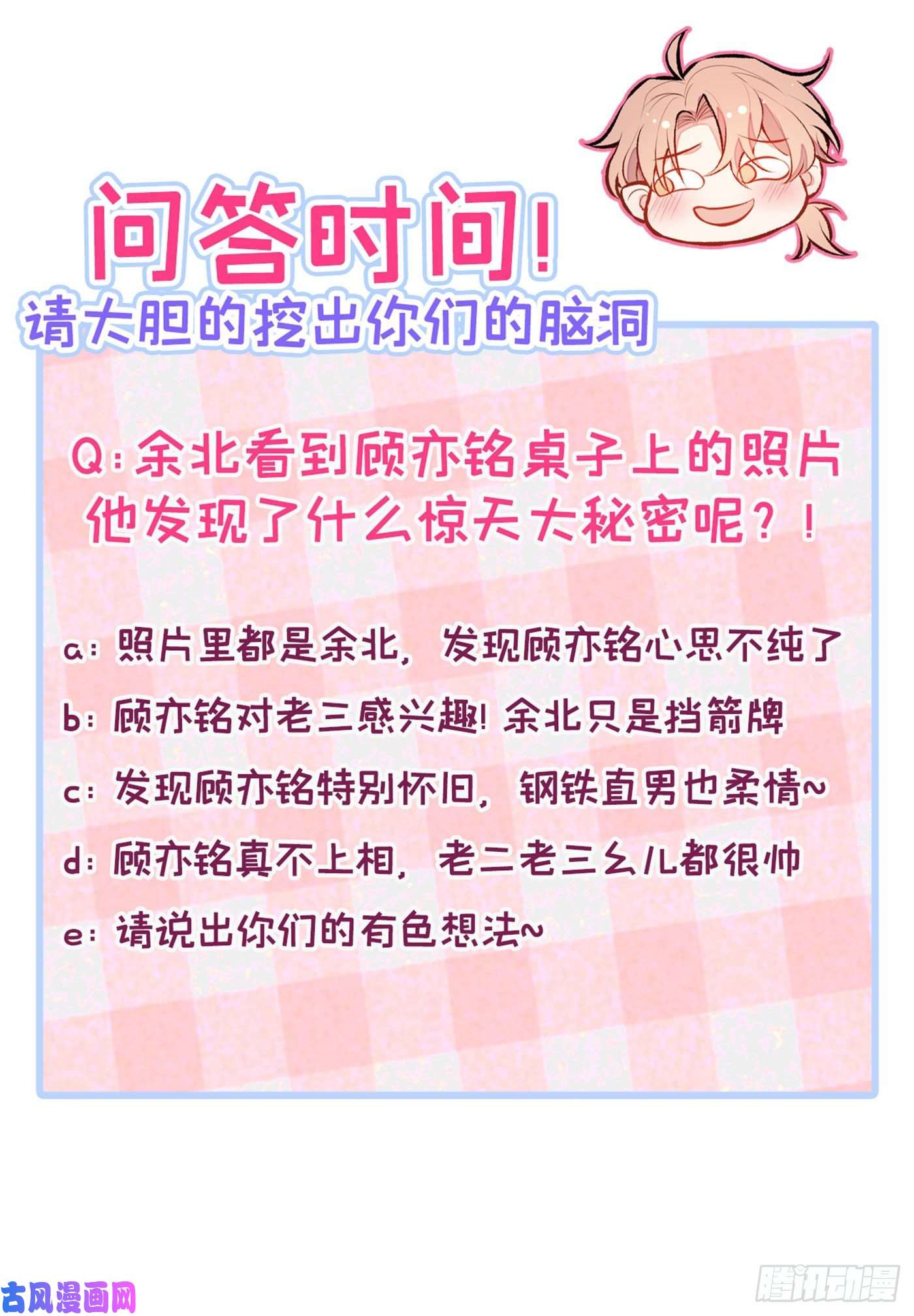 又被男神撩上热搜第19话 把你骚弯了？