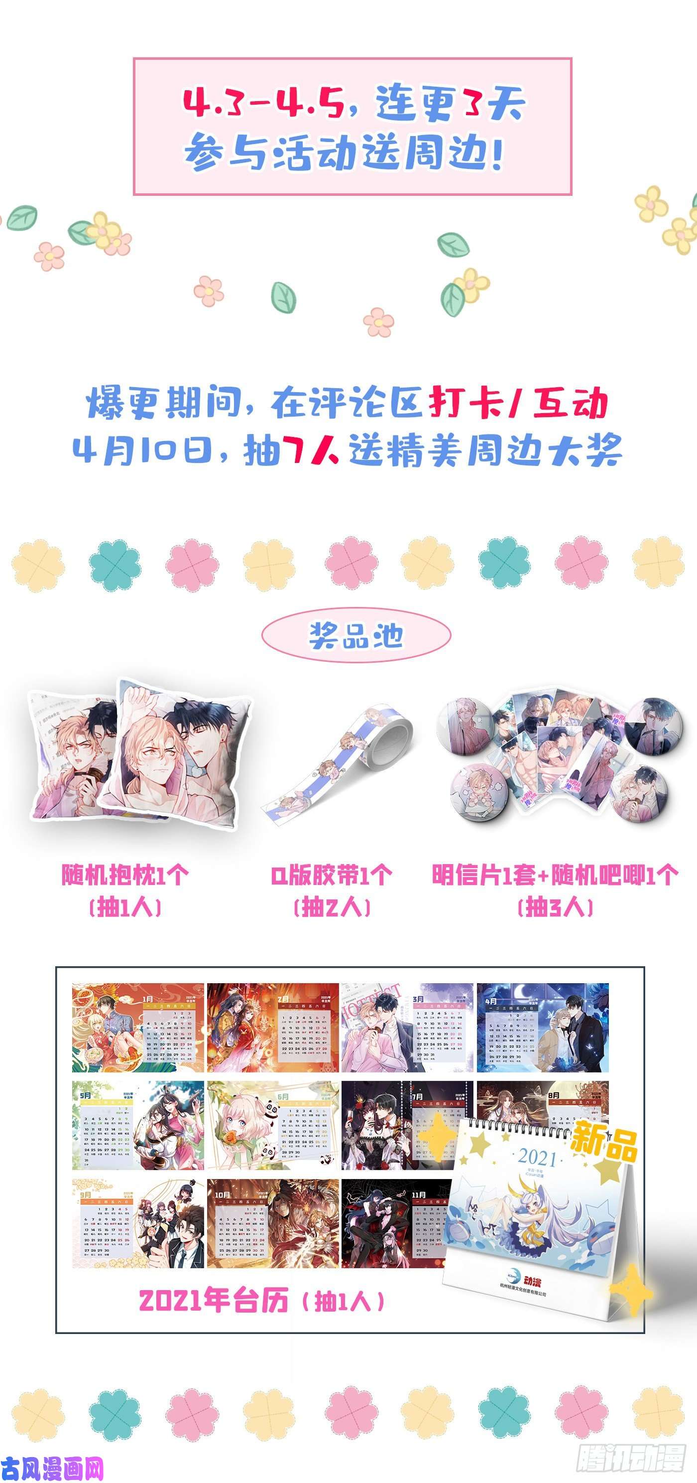 又被男神撩上热搜第19话 把你骚弯了？