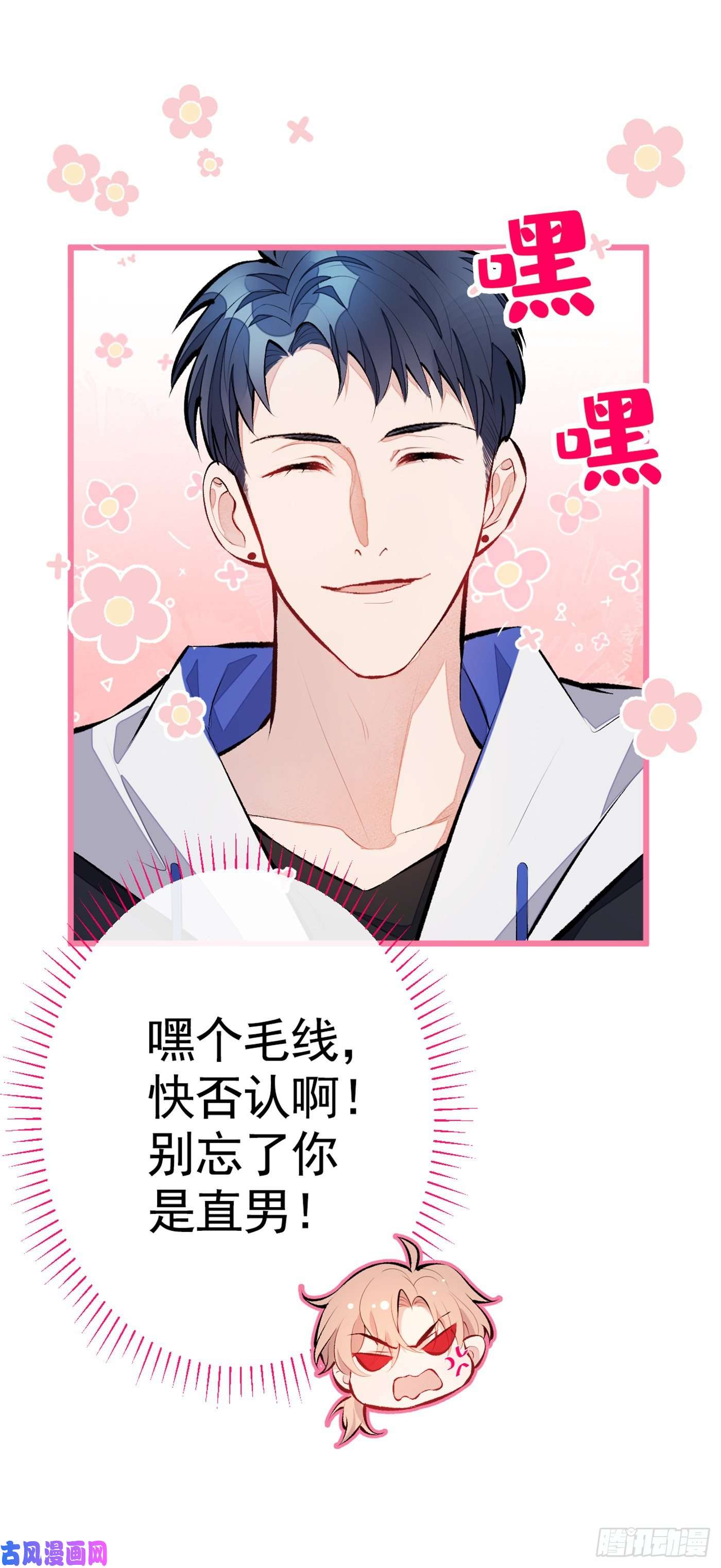 又被男神撩上热搜第20话 要不要……一起睡？