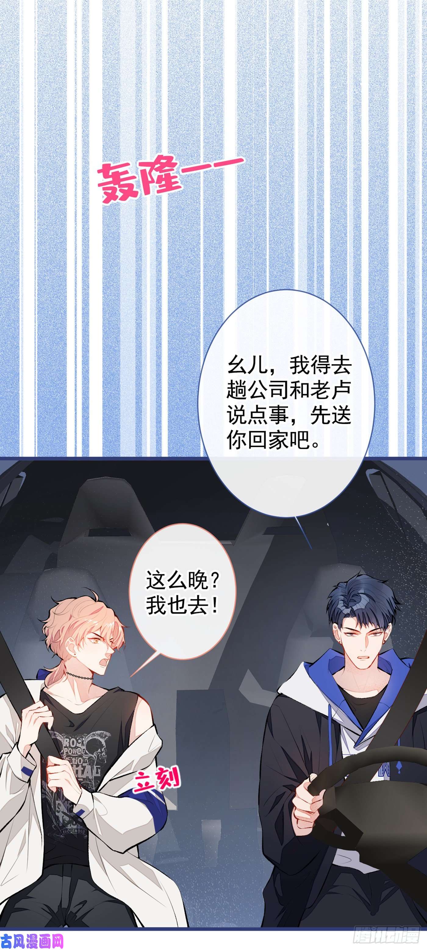 又被男神撩上热搜第20话 要不要……一起睡？