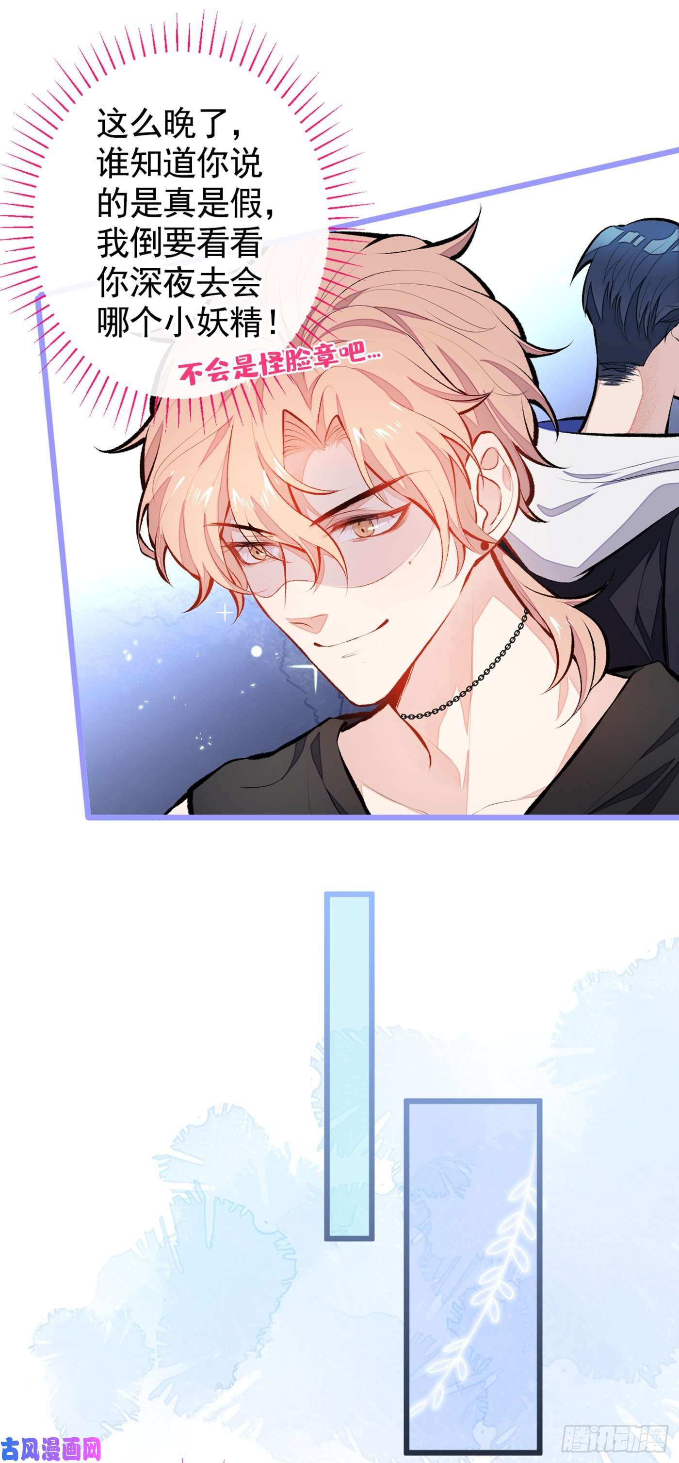 又被男神撩上热搜第20话 要不要……一起睡？