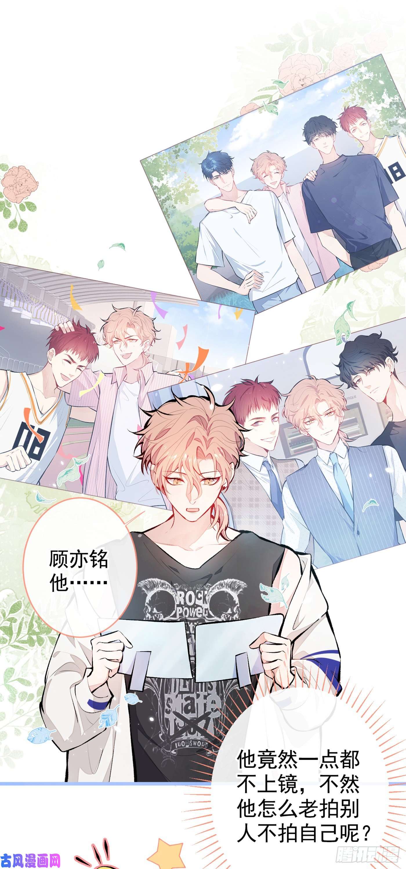 又被男神撩上热搜第20话 要不要……一起睡？