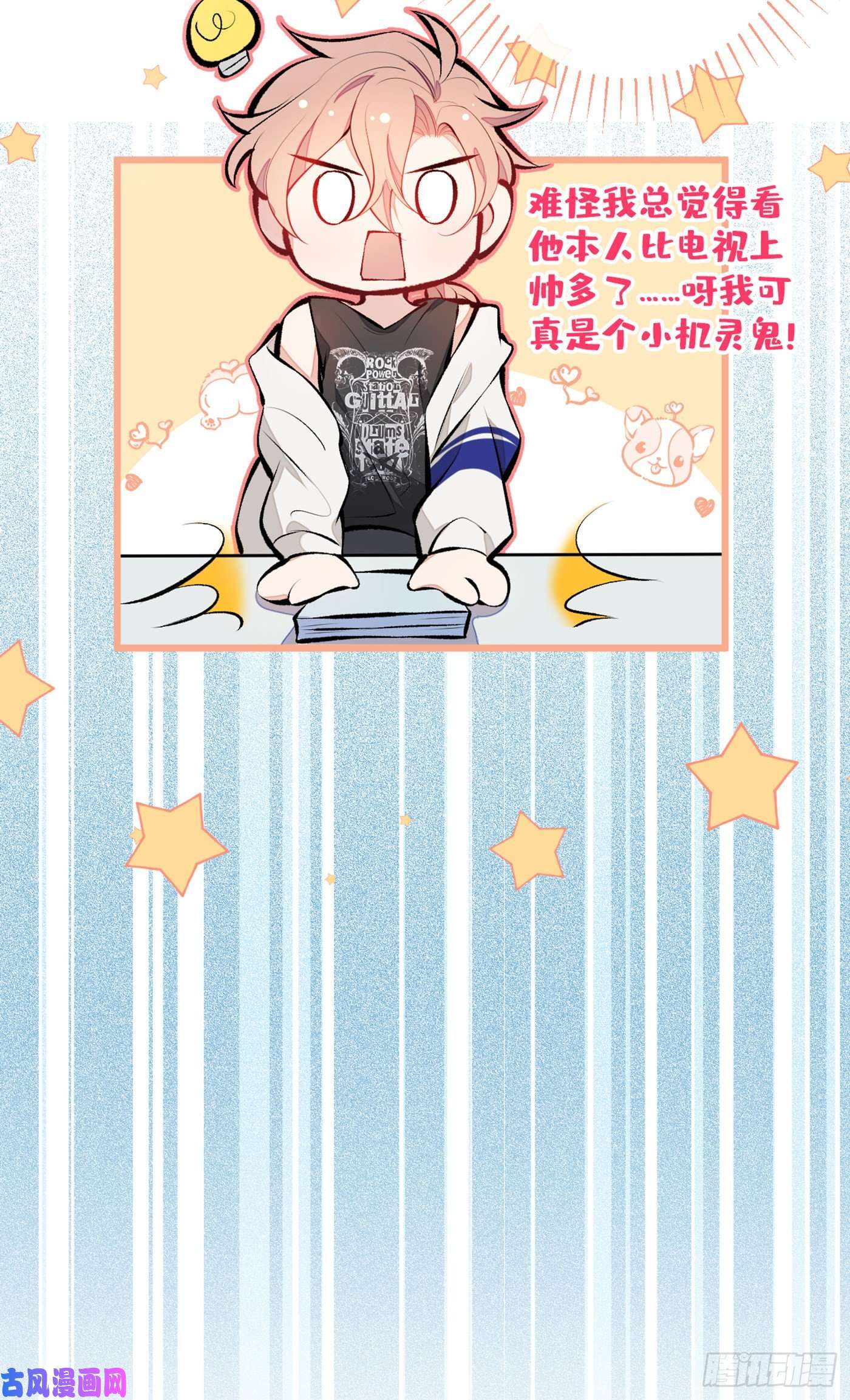 又被男神撩上热搜第20话 要不要……一起睡？