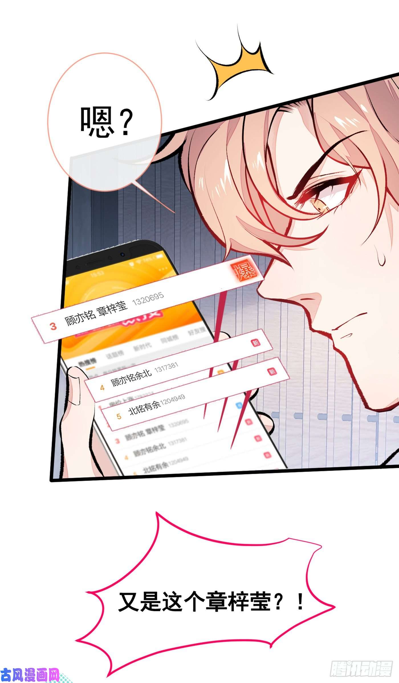 又被男神撩上热搜第20话 要不要……一起睡？