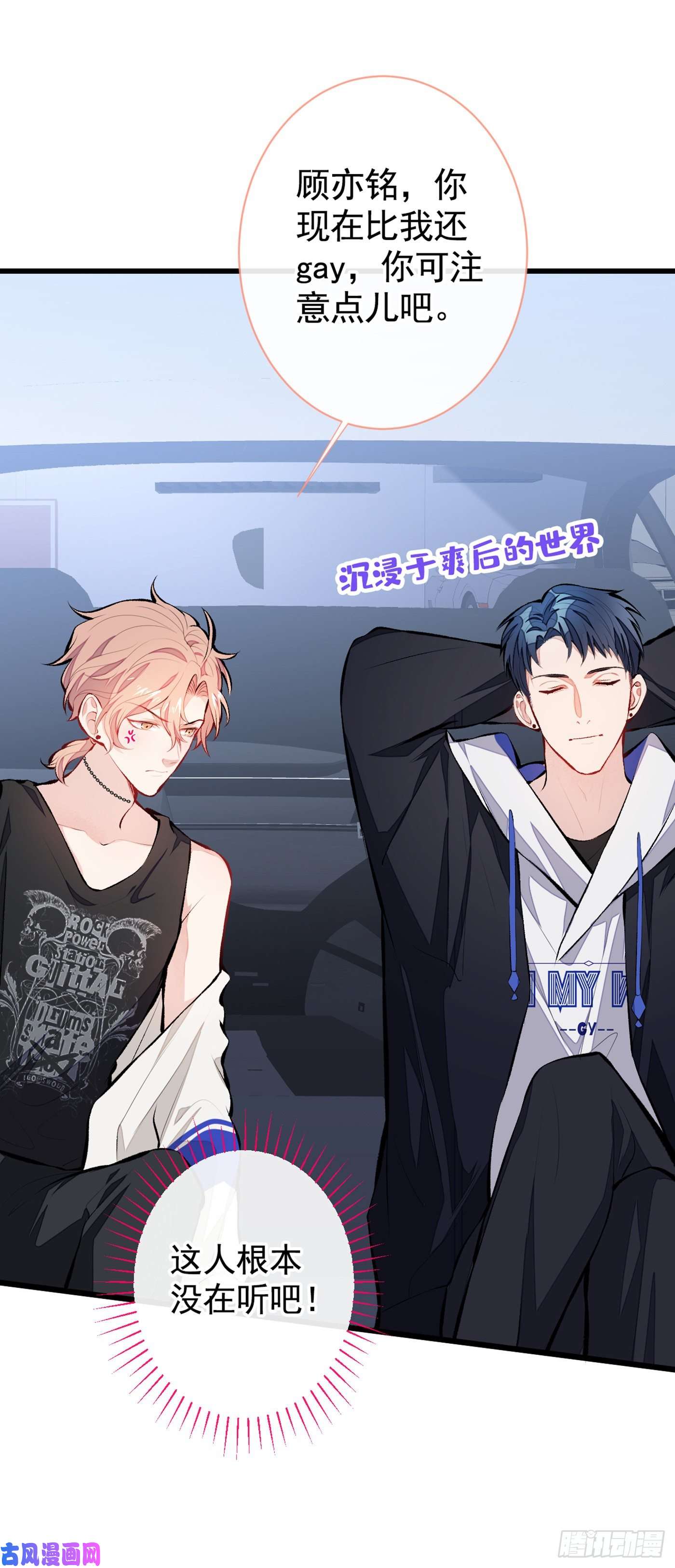 又被男神撩上热搜第20话 要不要……一起睡？