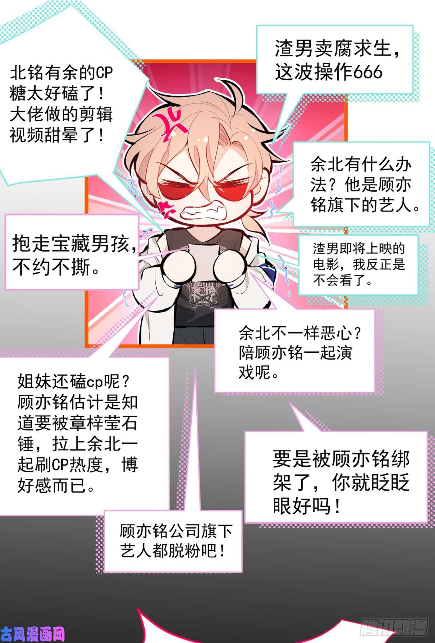 又被男神撩上热搜第20话 要不要……一起睡？