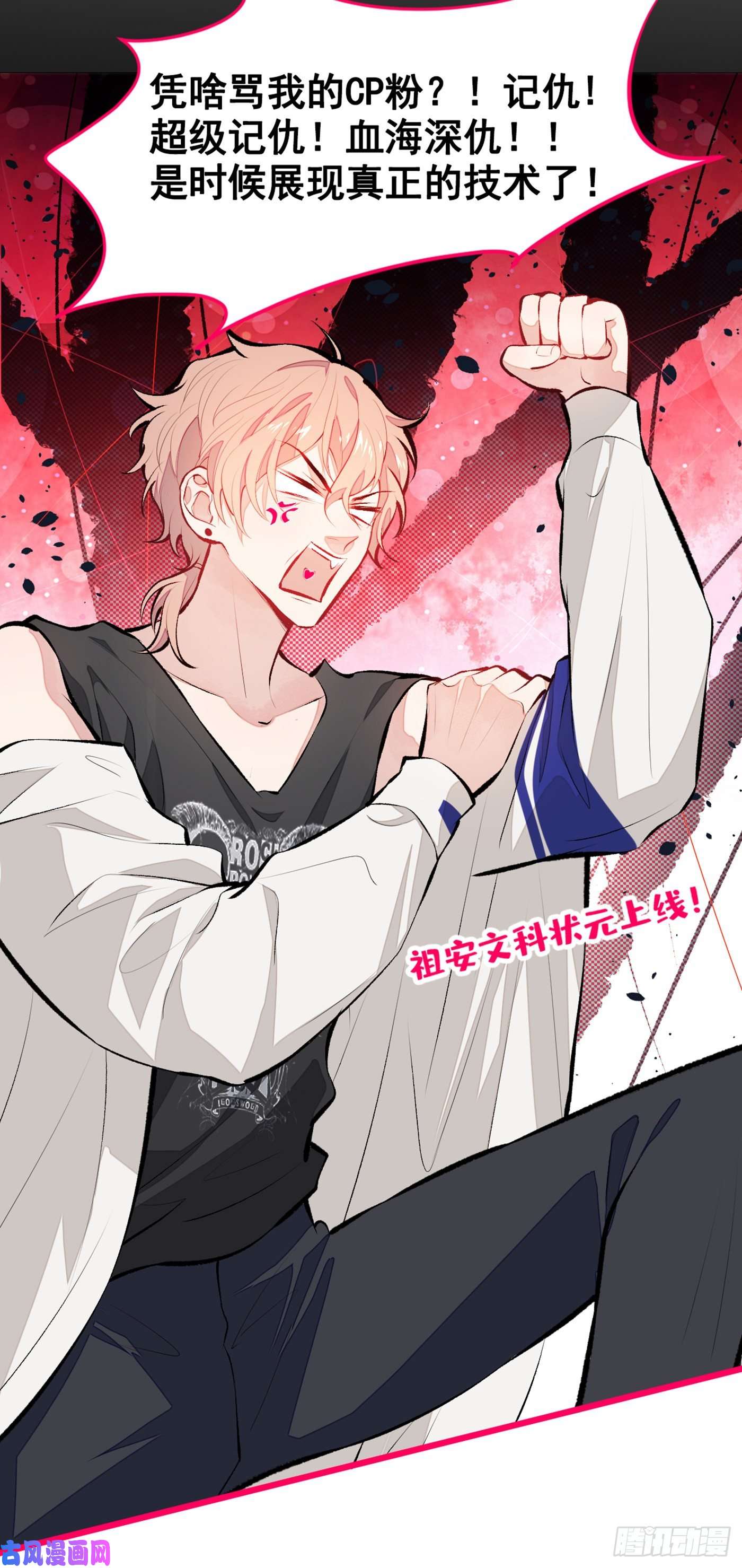 又被男神撩上热搜第20话 要不要……一起睡？