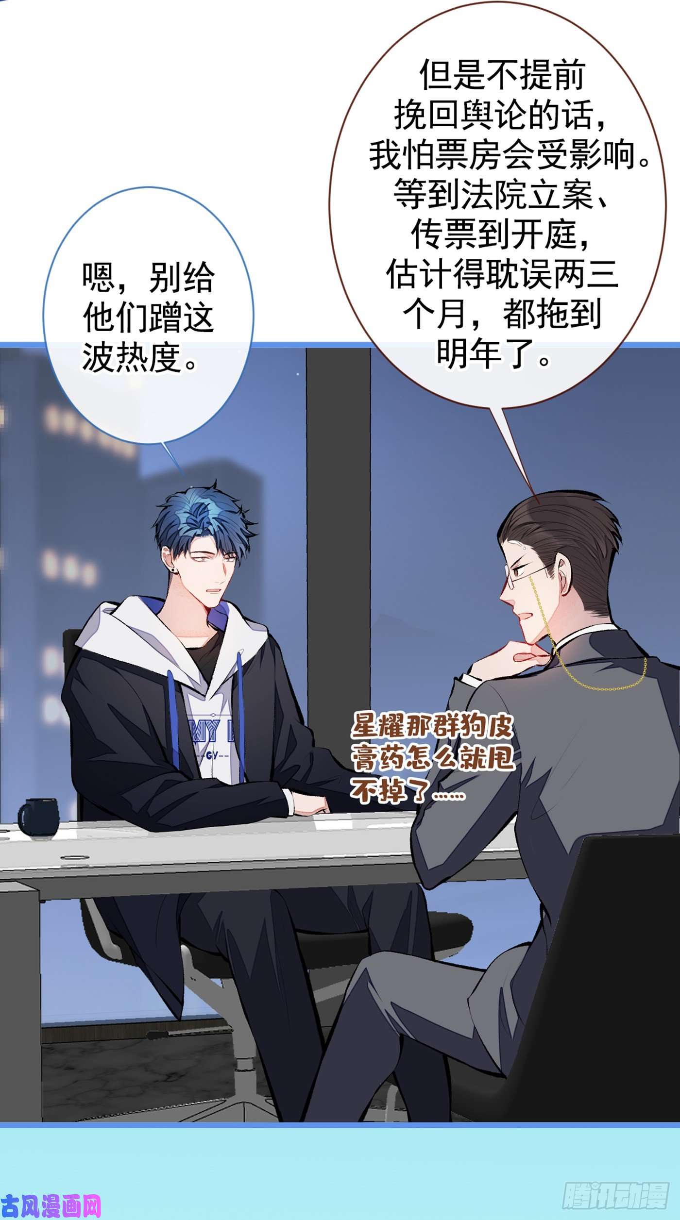 又被男神撩上热搜第20话 要不要……一起睡？