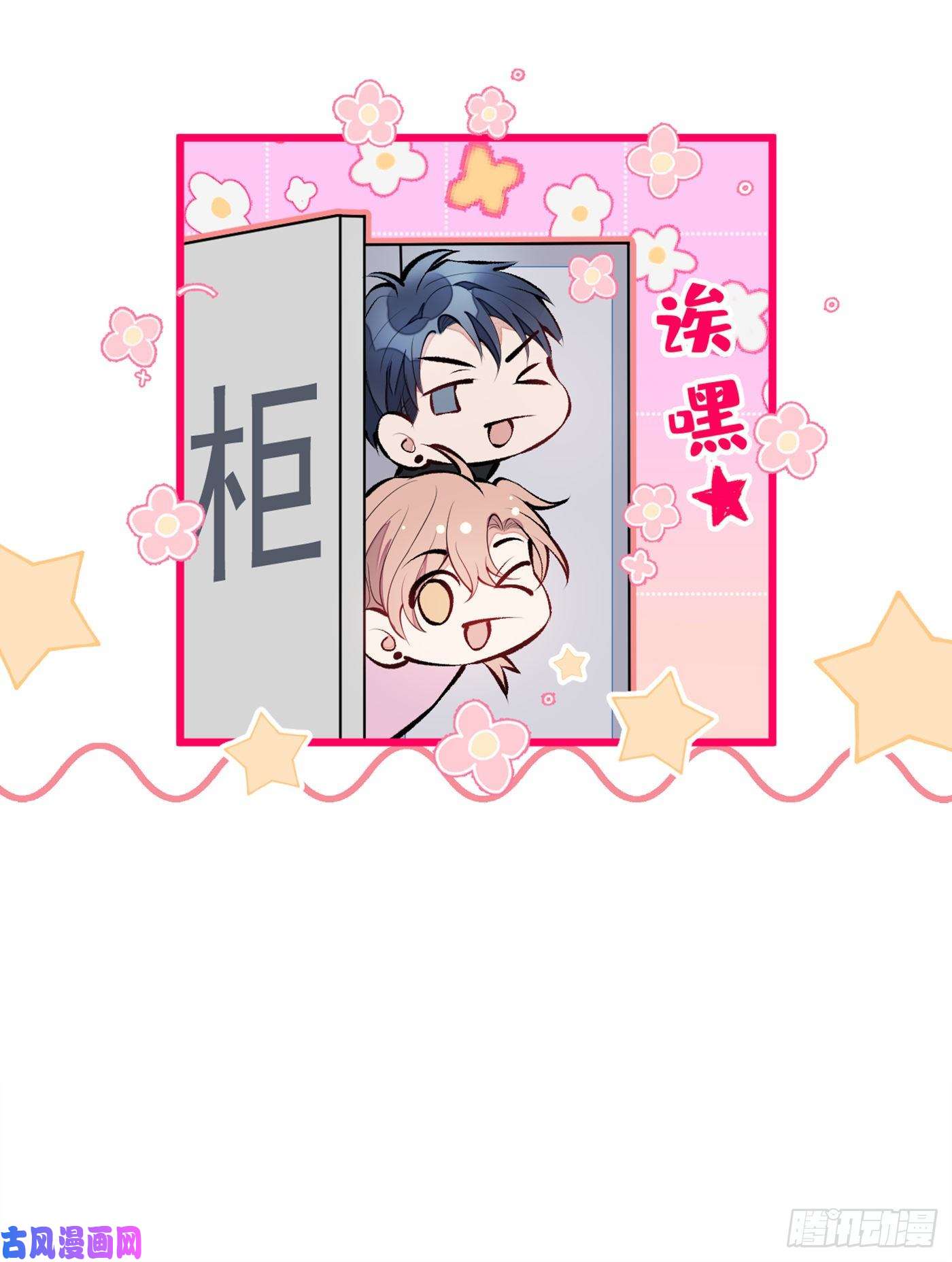 又被男神撩上热搜第20话 要不要……一起睡？