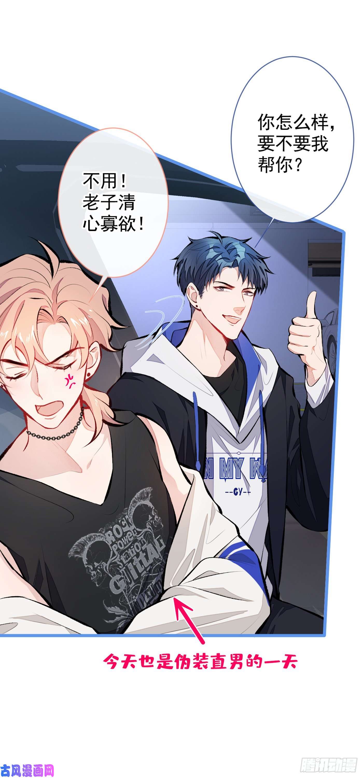 又被男神撩上热搜第20话 要不要……一起睡？