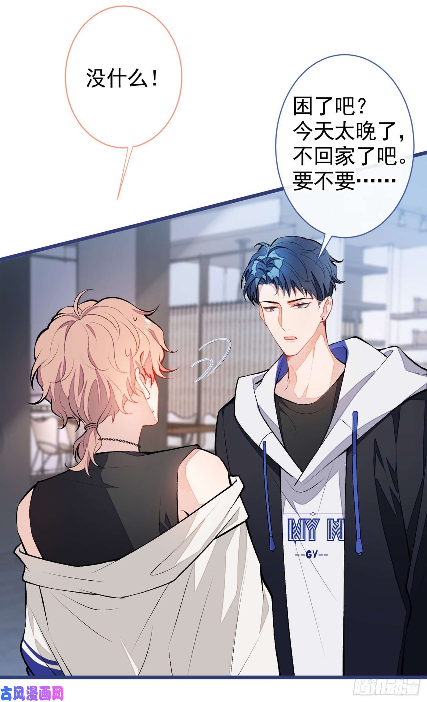 又被男神撩上热搜第20话 要不要……一起睡？