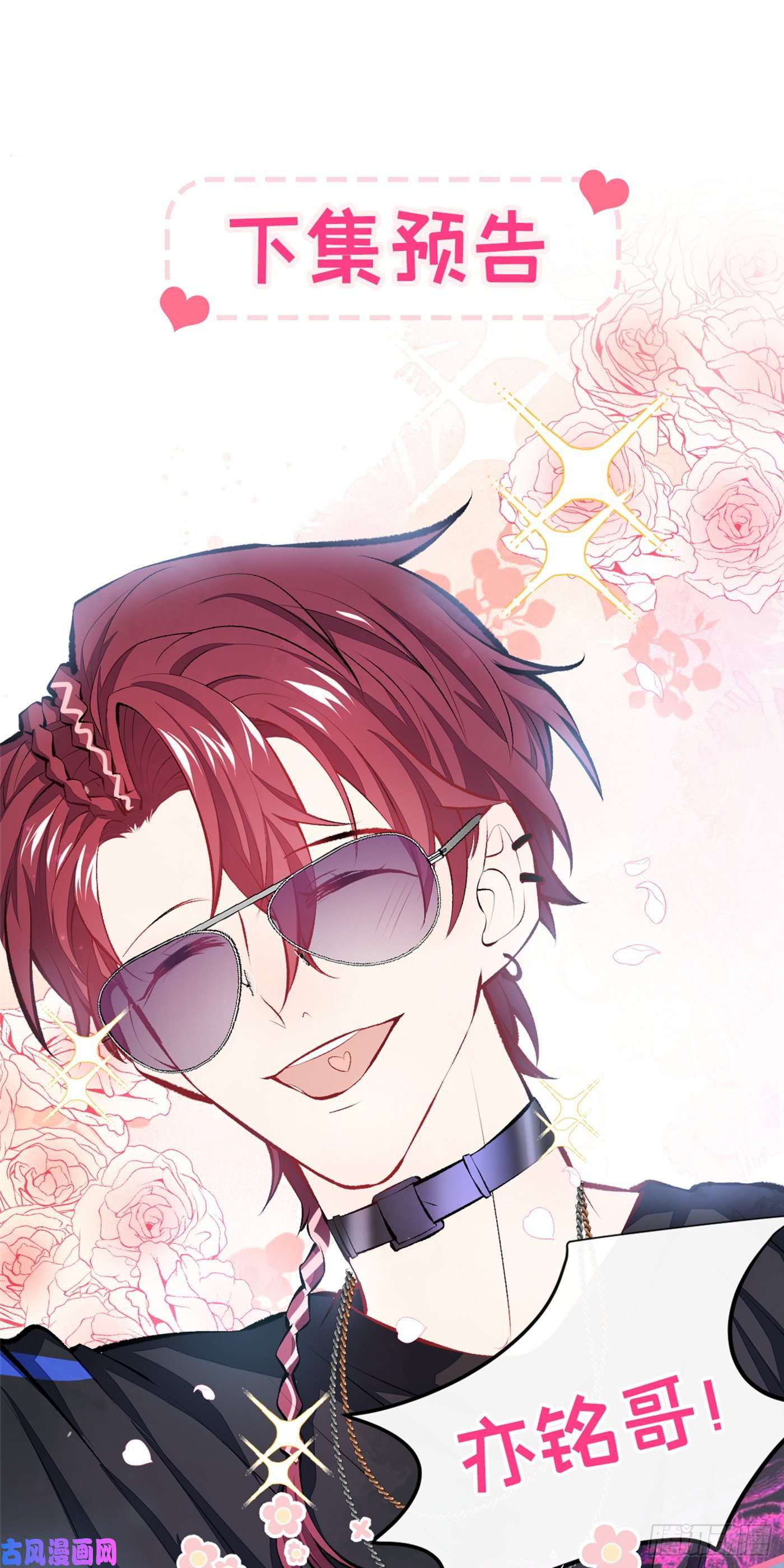 又被男神撩上热搜第20话 要不要……一起睡？