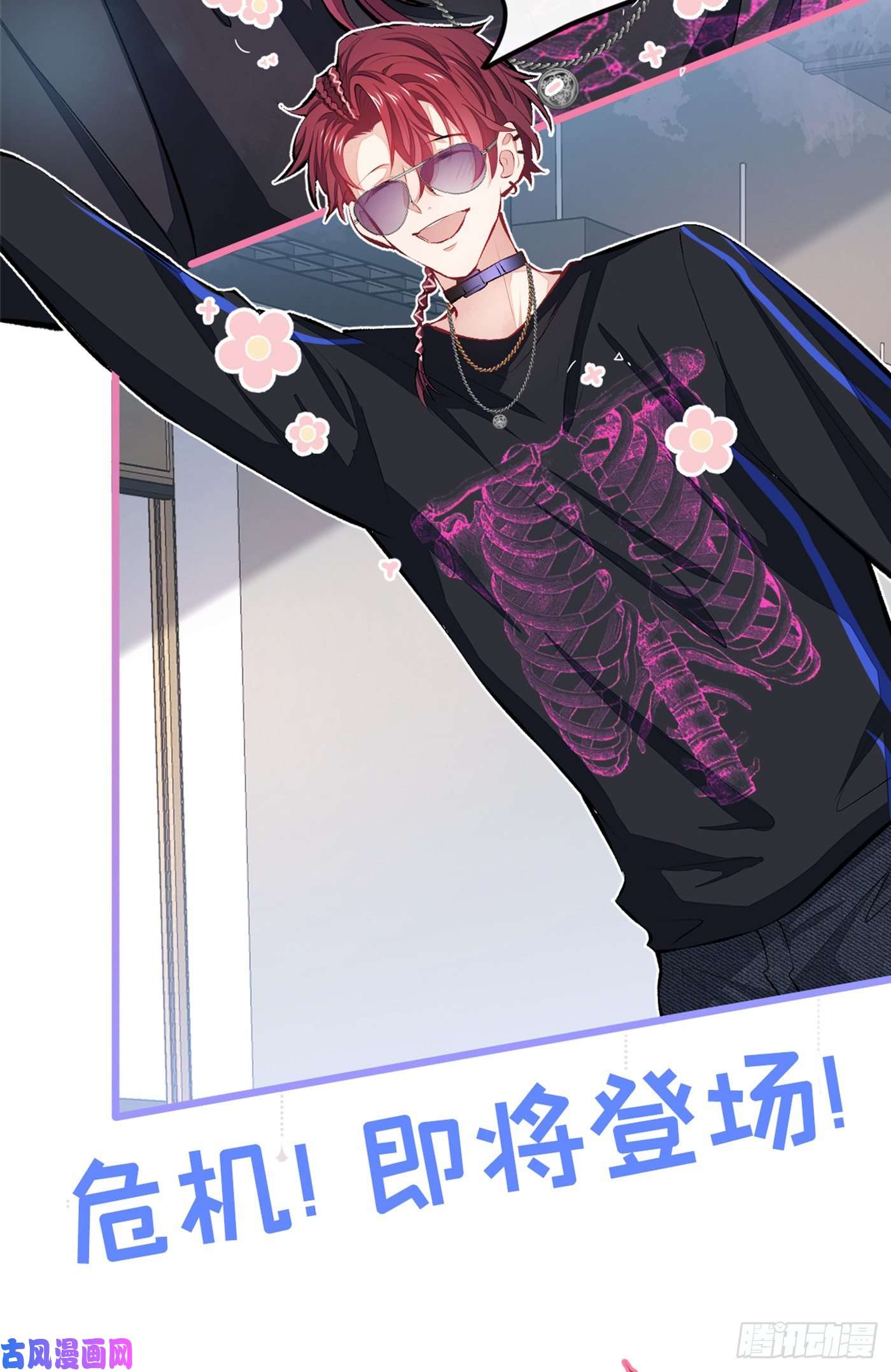 又被男神撩上热搜第20话 要不要……一起睡？