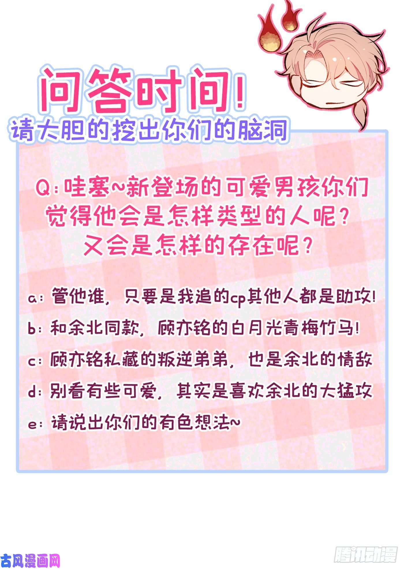 又被男神撩上热搜第20话 要不要……一起睡？