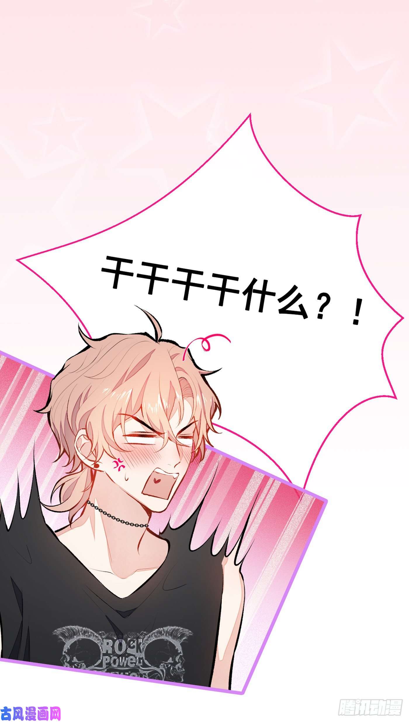 又被男神撩上热搜第20话 要不要……一起睡？