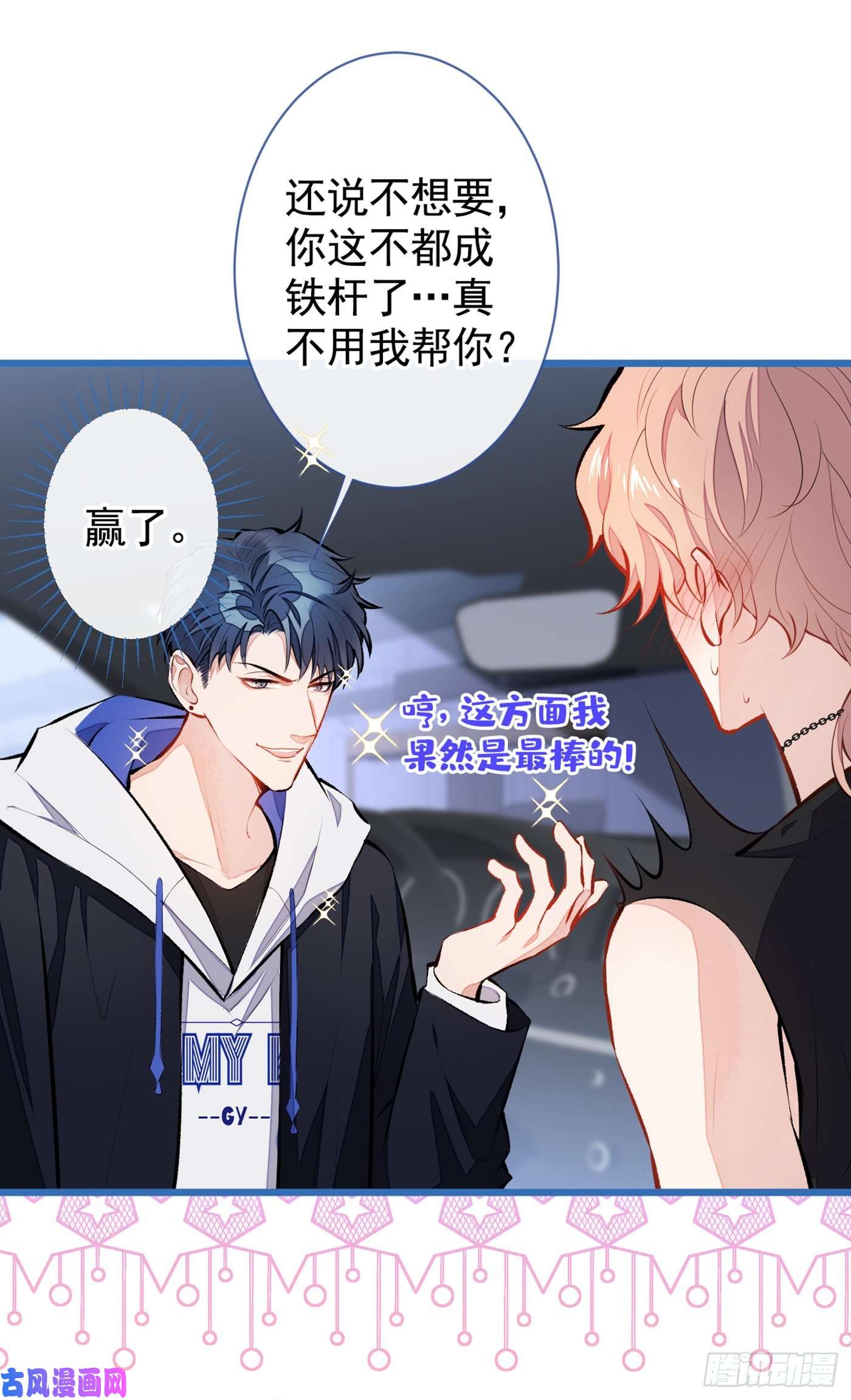 又被男神撩上热搜第20话 要不要……一起睡？