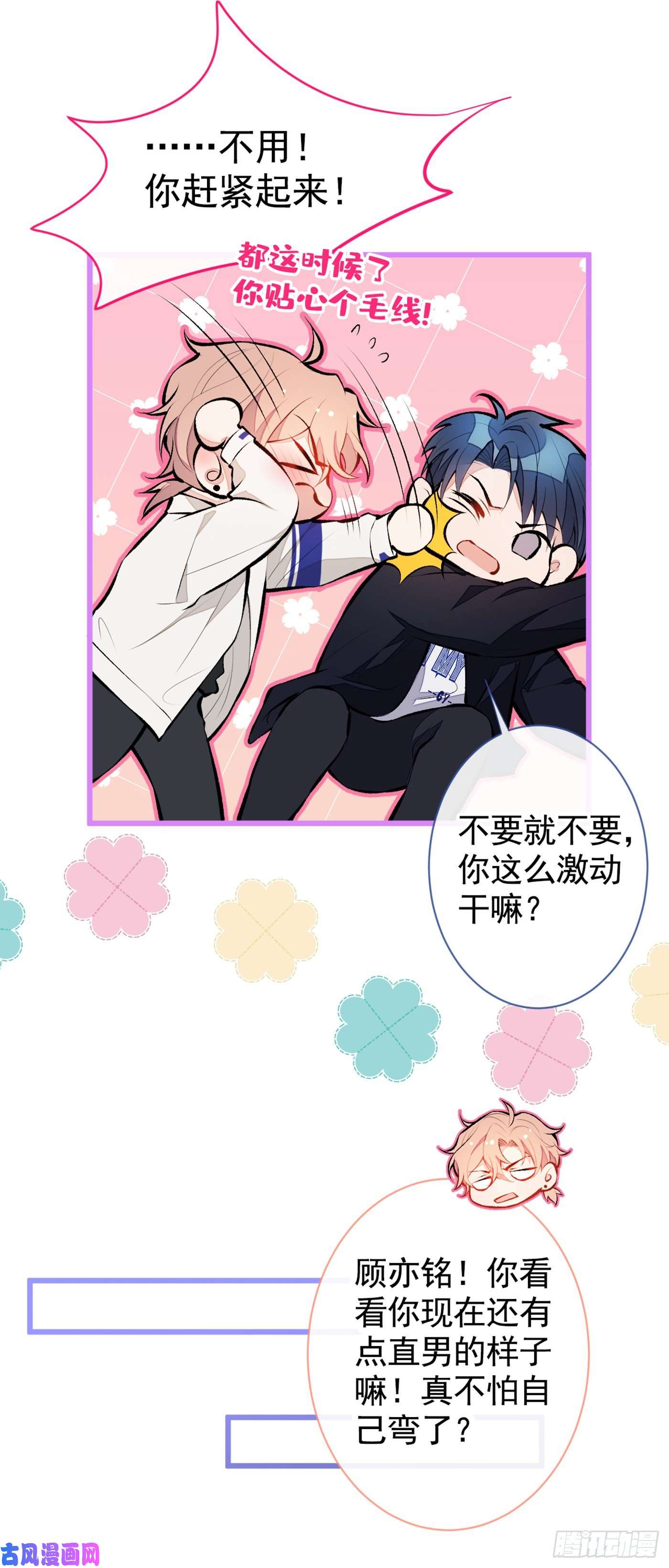 又被男神撩上热搜第20话 要不要……一起睡？