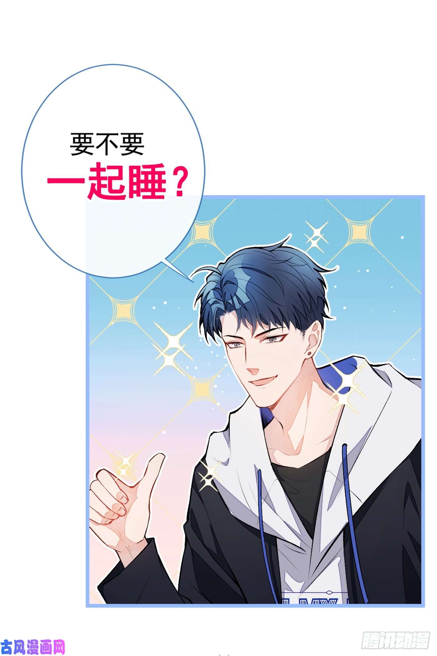 又被男神撩上热搜第21话 你不会尿床了吧！