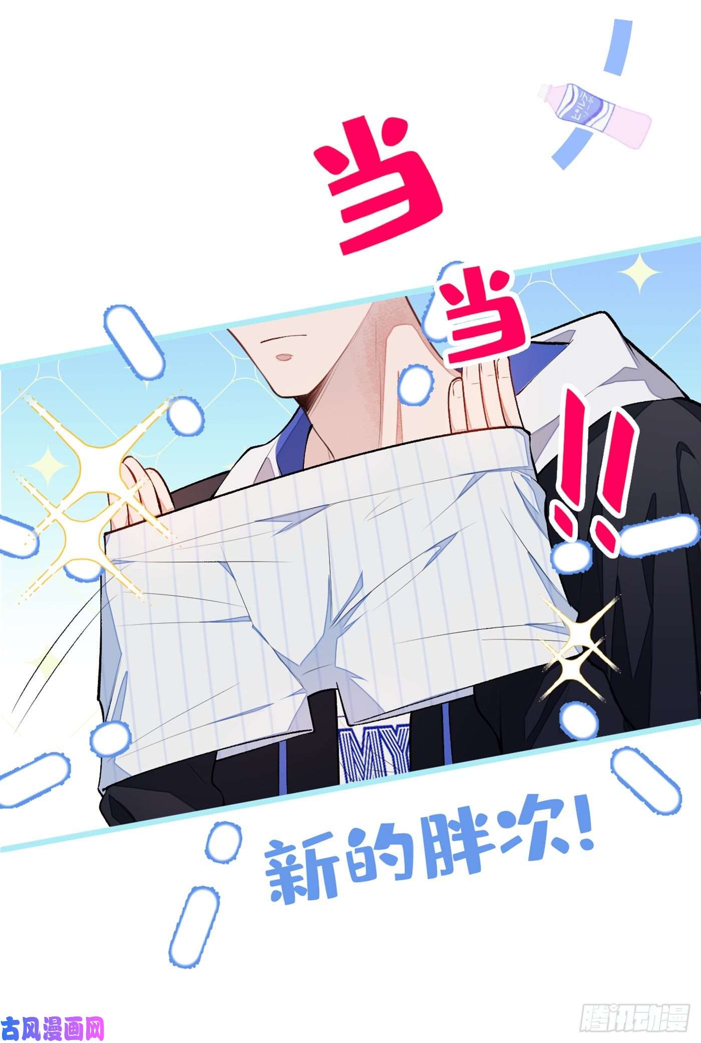 又被男神撩上热搜第21话 你不会尿床了吧！