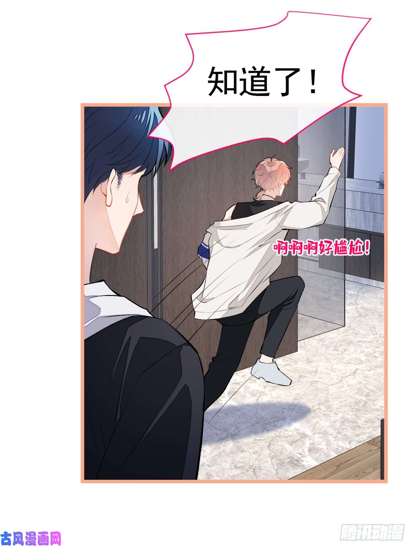 又被男神撩上热搜第21话 你不会尿床了吧！