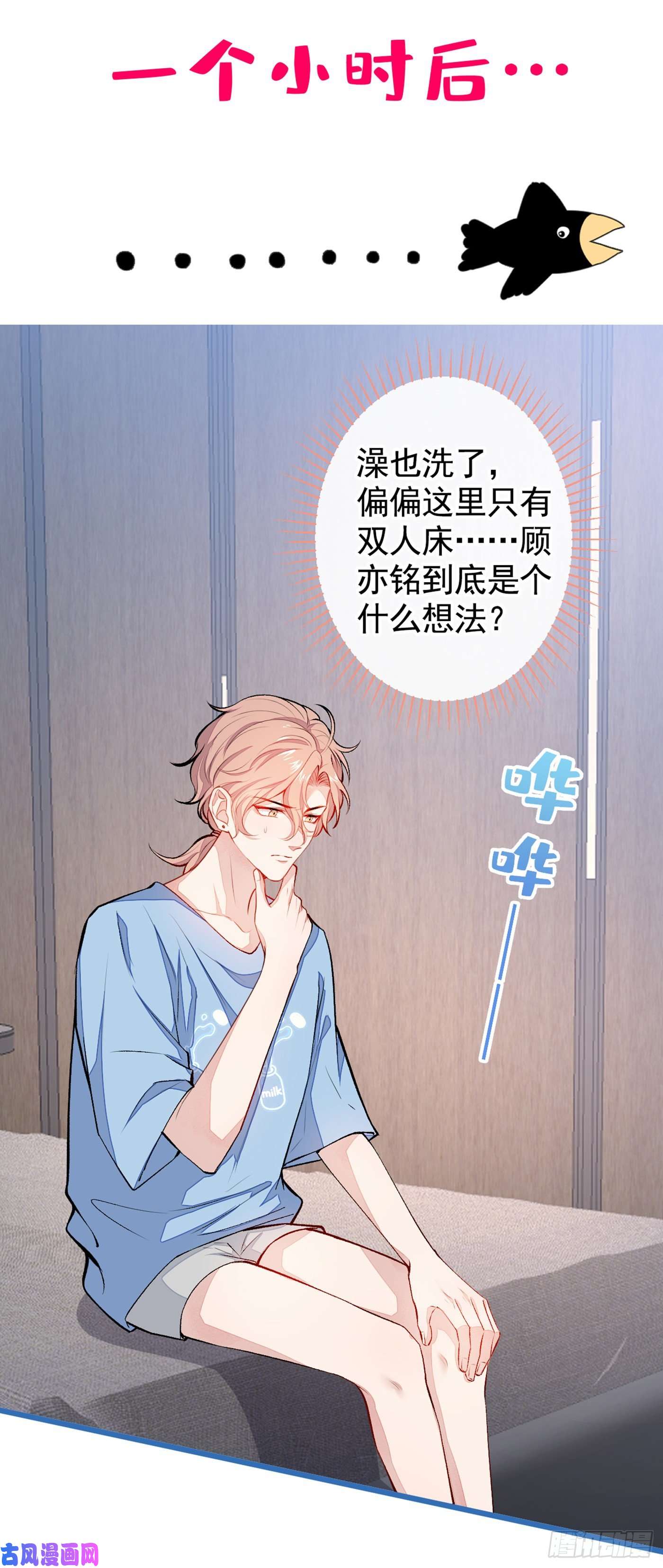 又被男神撩上热搜第21话 你不会尿床了吧！