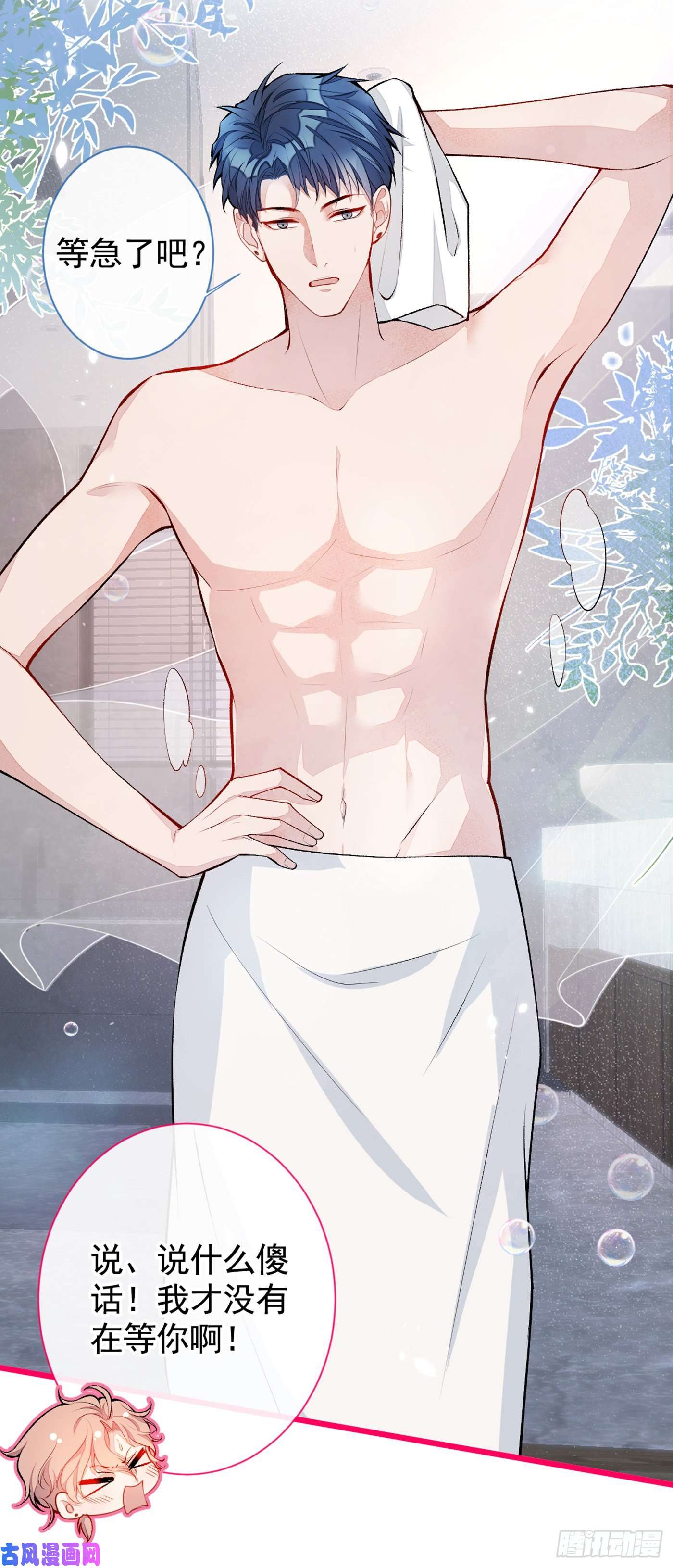 又被男神撩上热搜第21话 你不会尿床了吧！