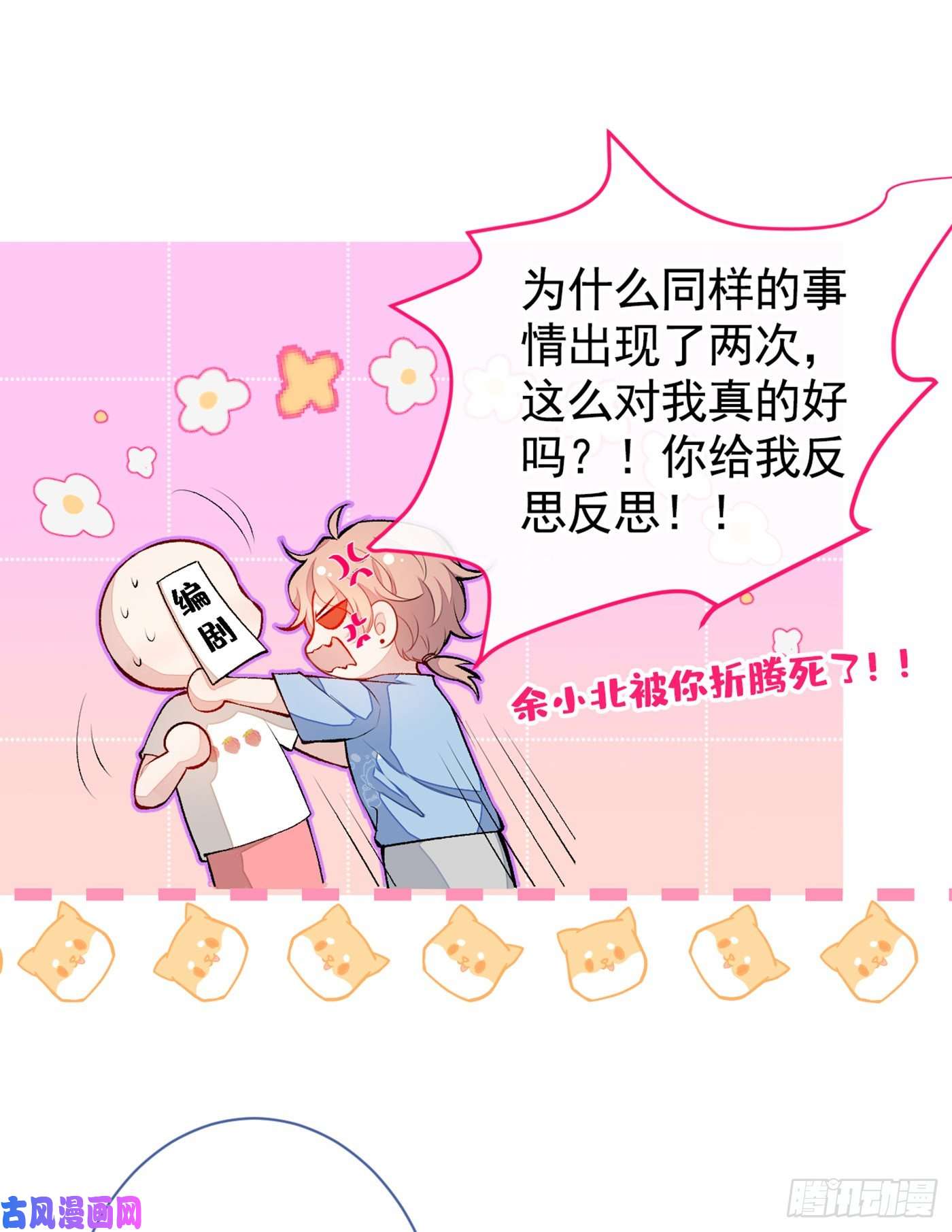 又被男神撩上热搜第21话 你不会尿床了吧！