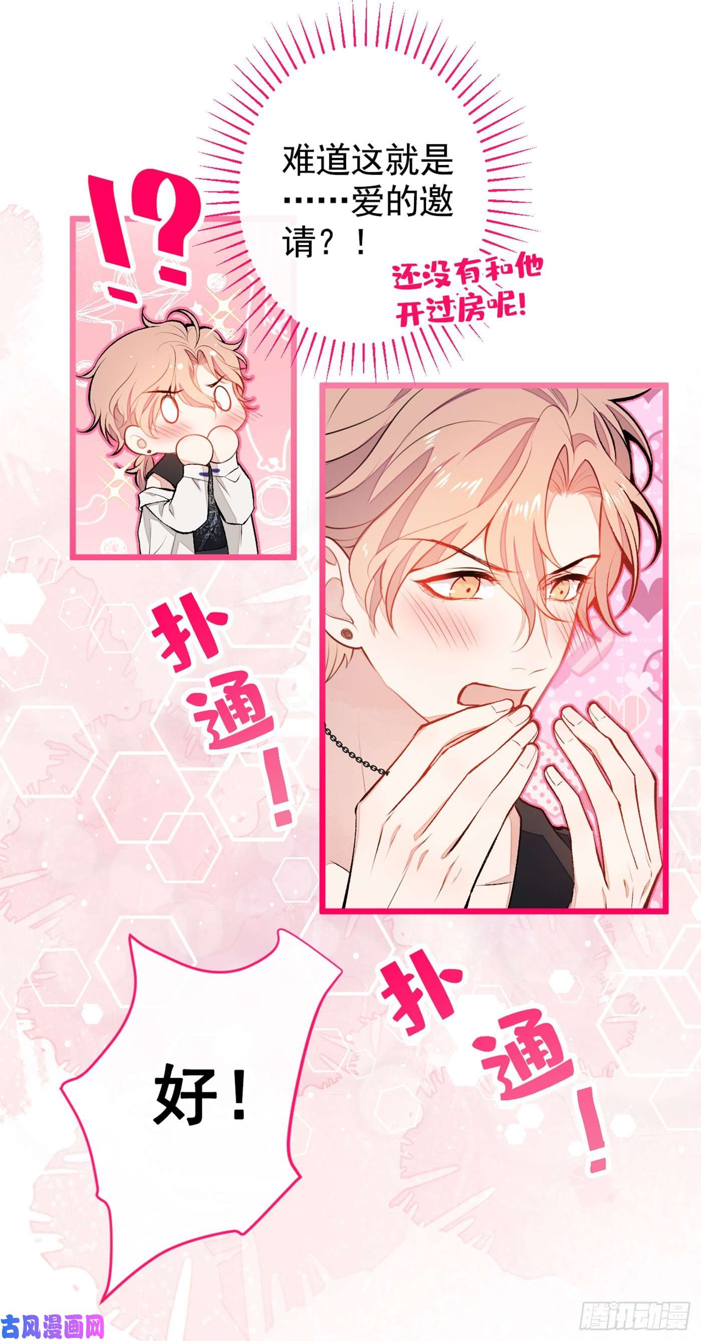 又被男神撩上热搜第21话 你不会尿床了吧！