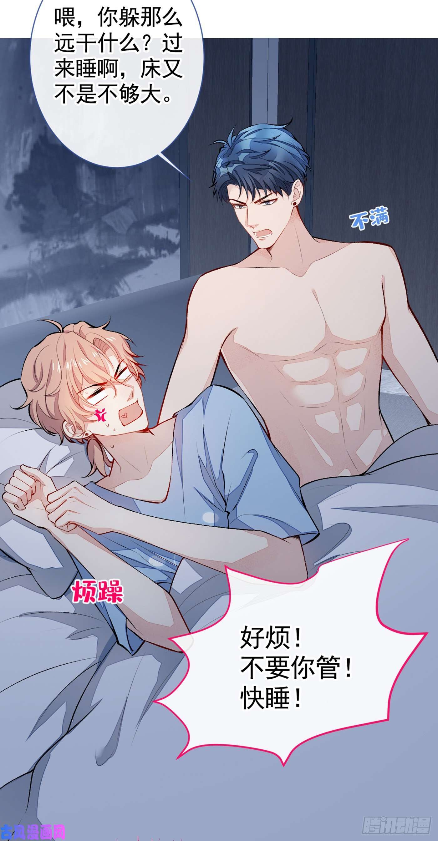 又被男神撩上热搜第21话 你不会尿床了吧！