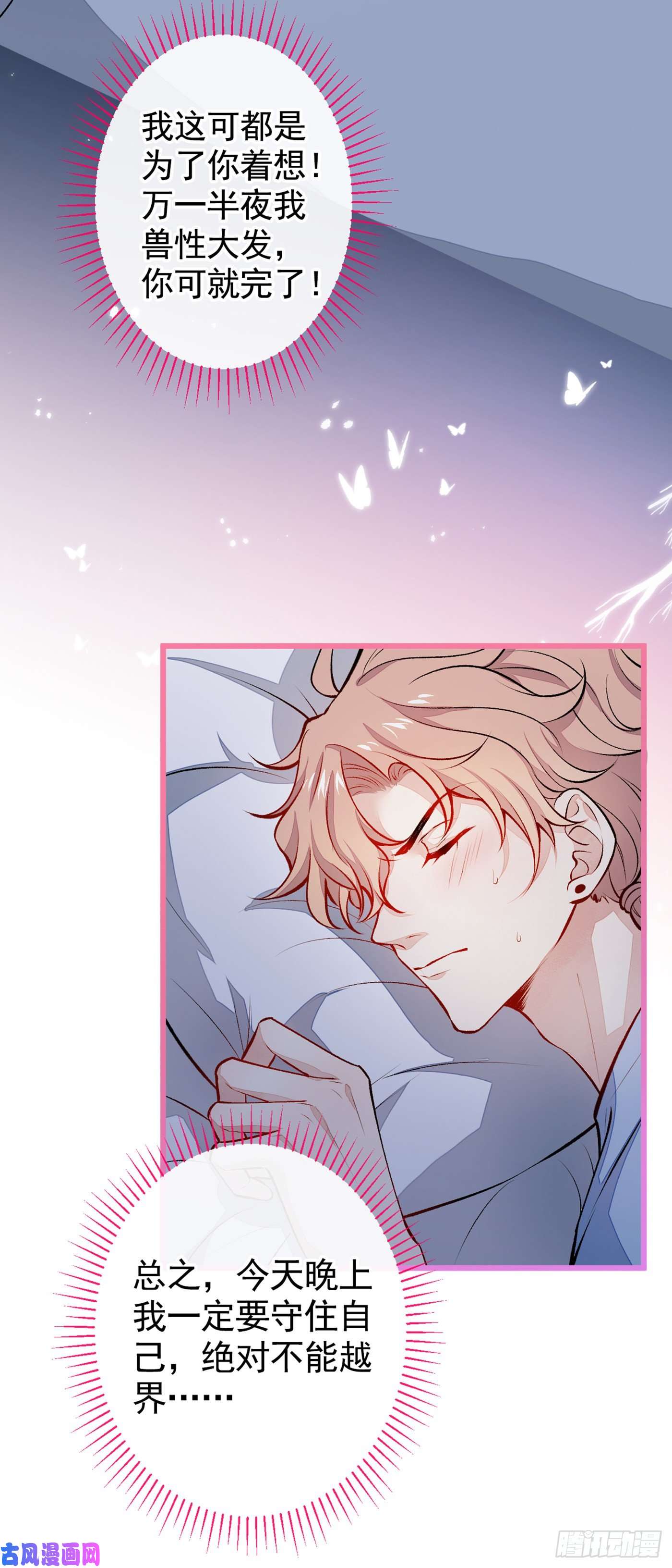 又被男神撩上热搜第21话 你不会尿床了吧！