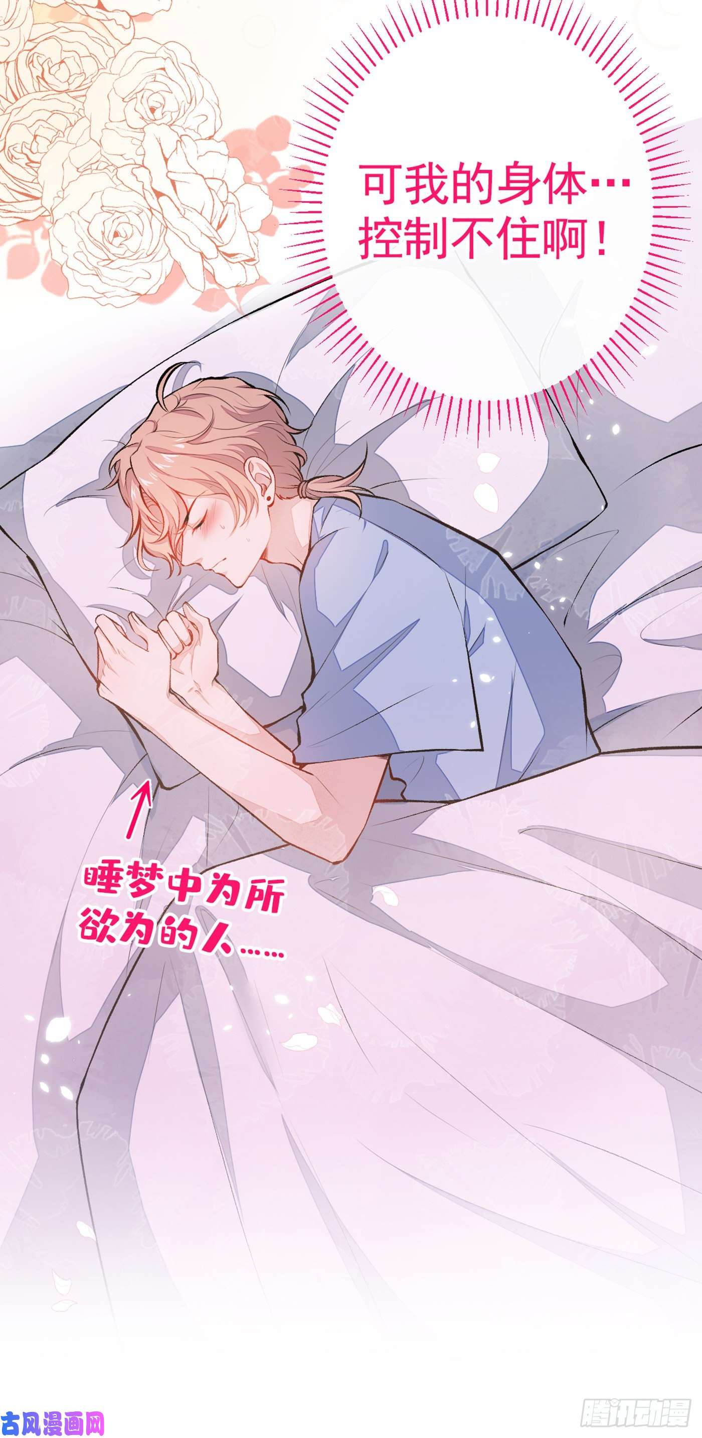 又被男神撩上热搜第21话 你不会尿床了吧！