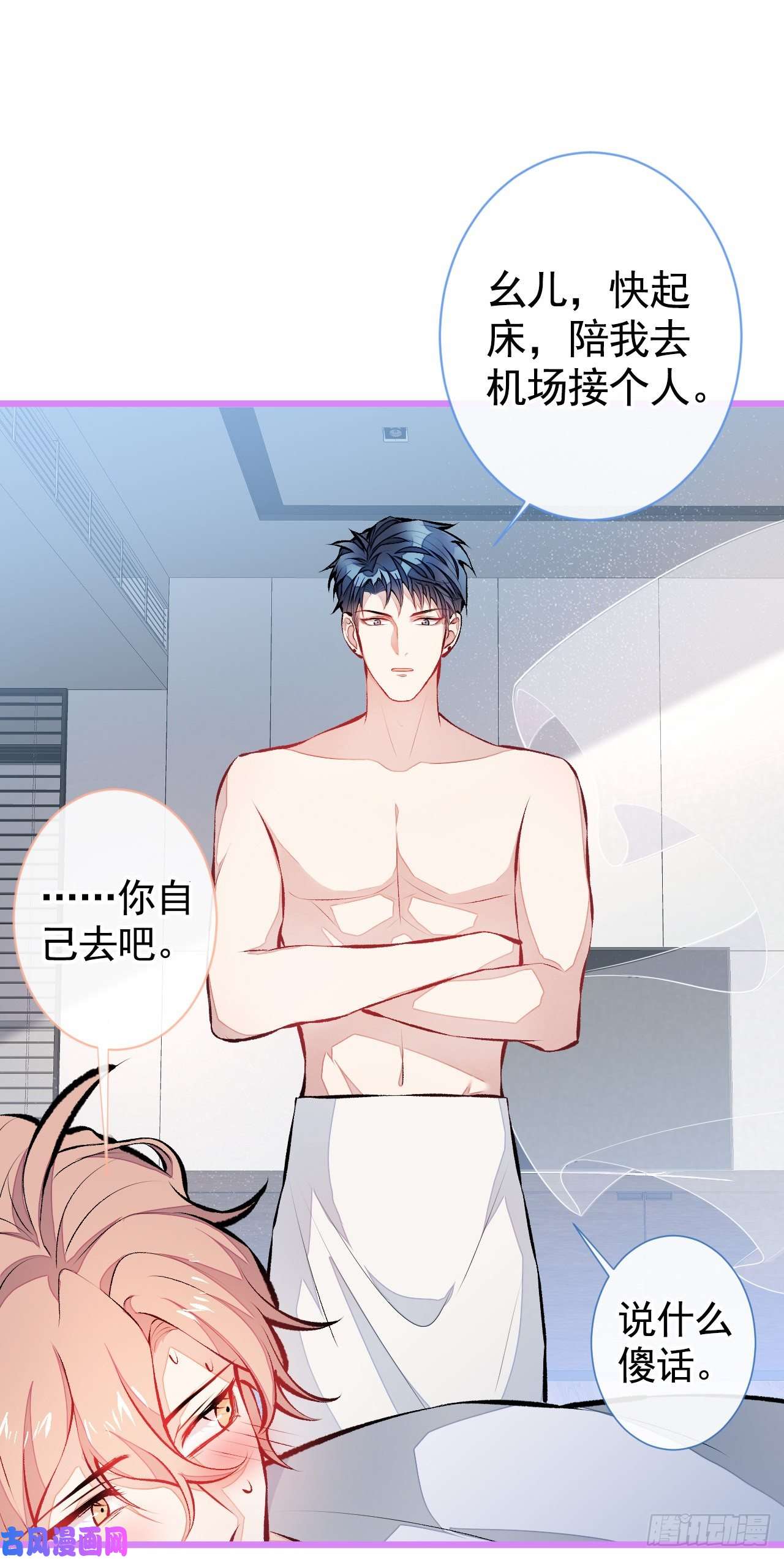 又被男神撩上热搜第21话 你不会尿床了吧！