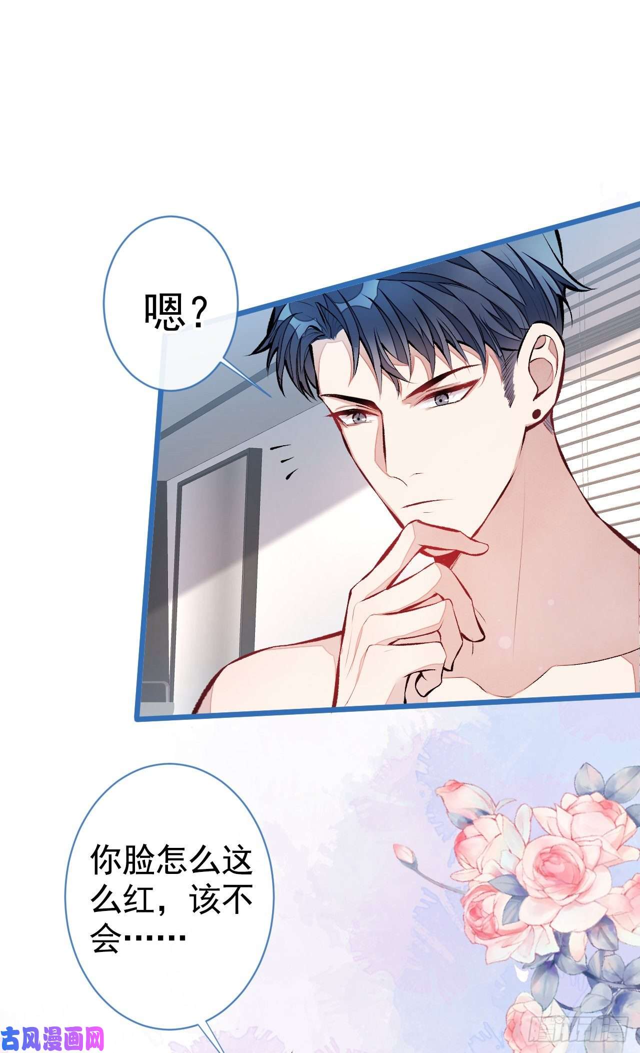 又被男神撩上热搜第21话 你不会尿床了吧！